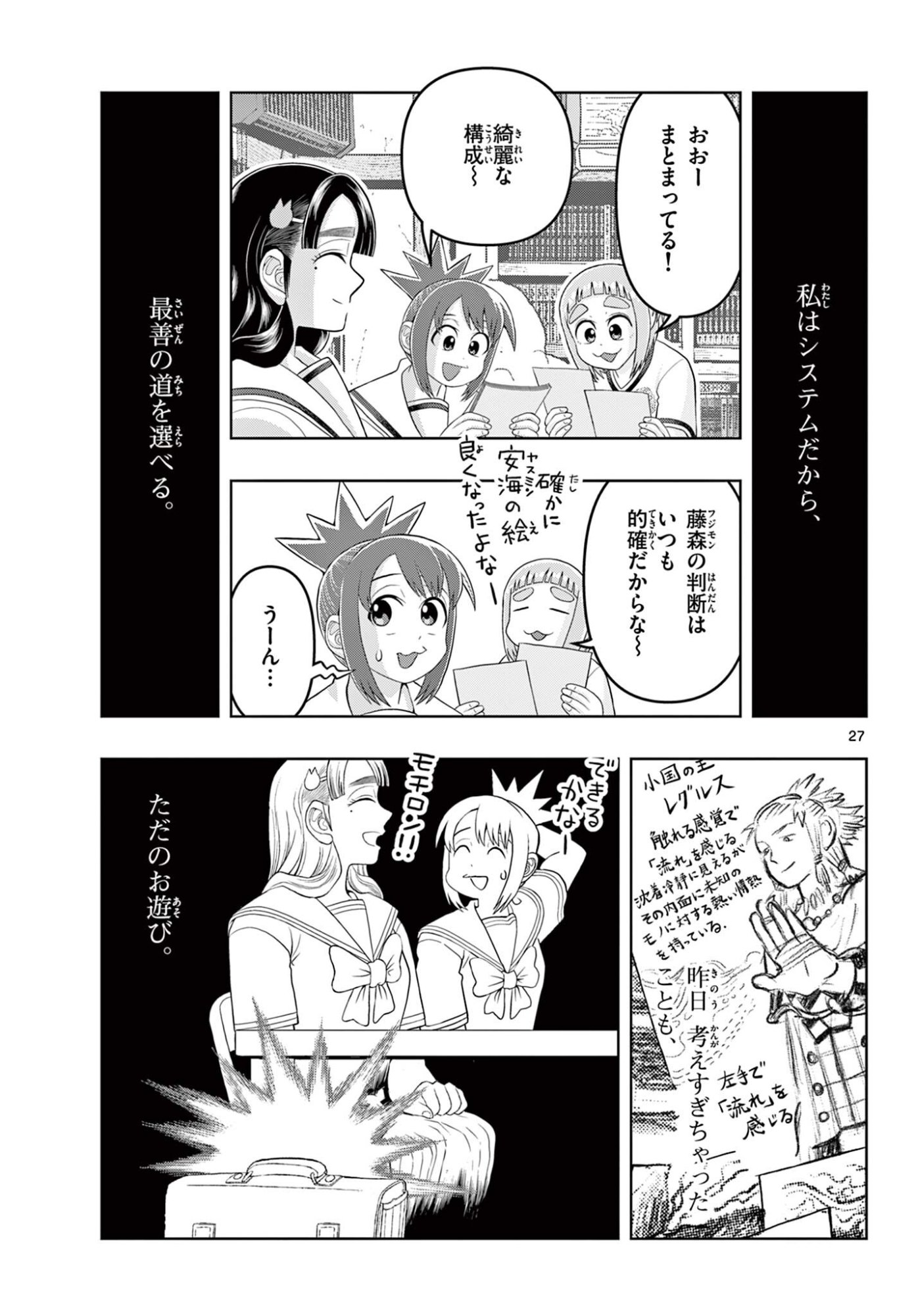 KORE EGAITE SHINE Chapter 40.2 page 9 - nihonkuni.com