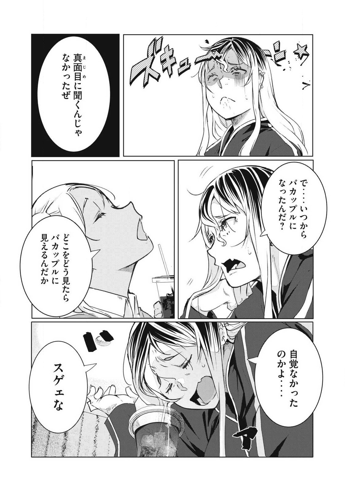 NTREVENGE Chapter 74 page 9 - nihonkuni.com
