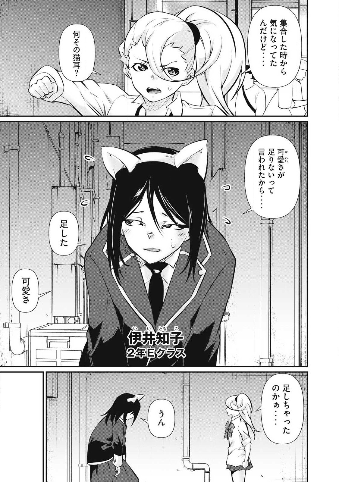 HACKING GHOST: KARADA NI SHIKA KACHI NO NAI GAKUEN Chapter 65 - Page 9