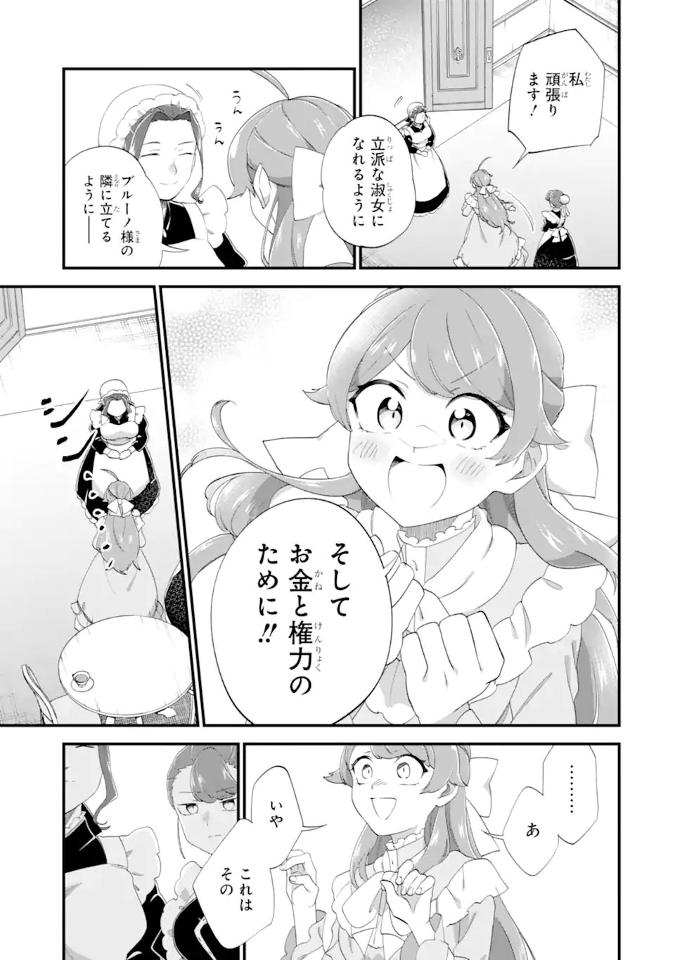 BINBOU REIJOU WA NOROI NO HAKUSHAKU TO KEKKON SHITAI Chapter 7.1 - Page 9