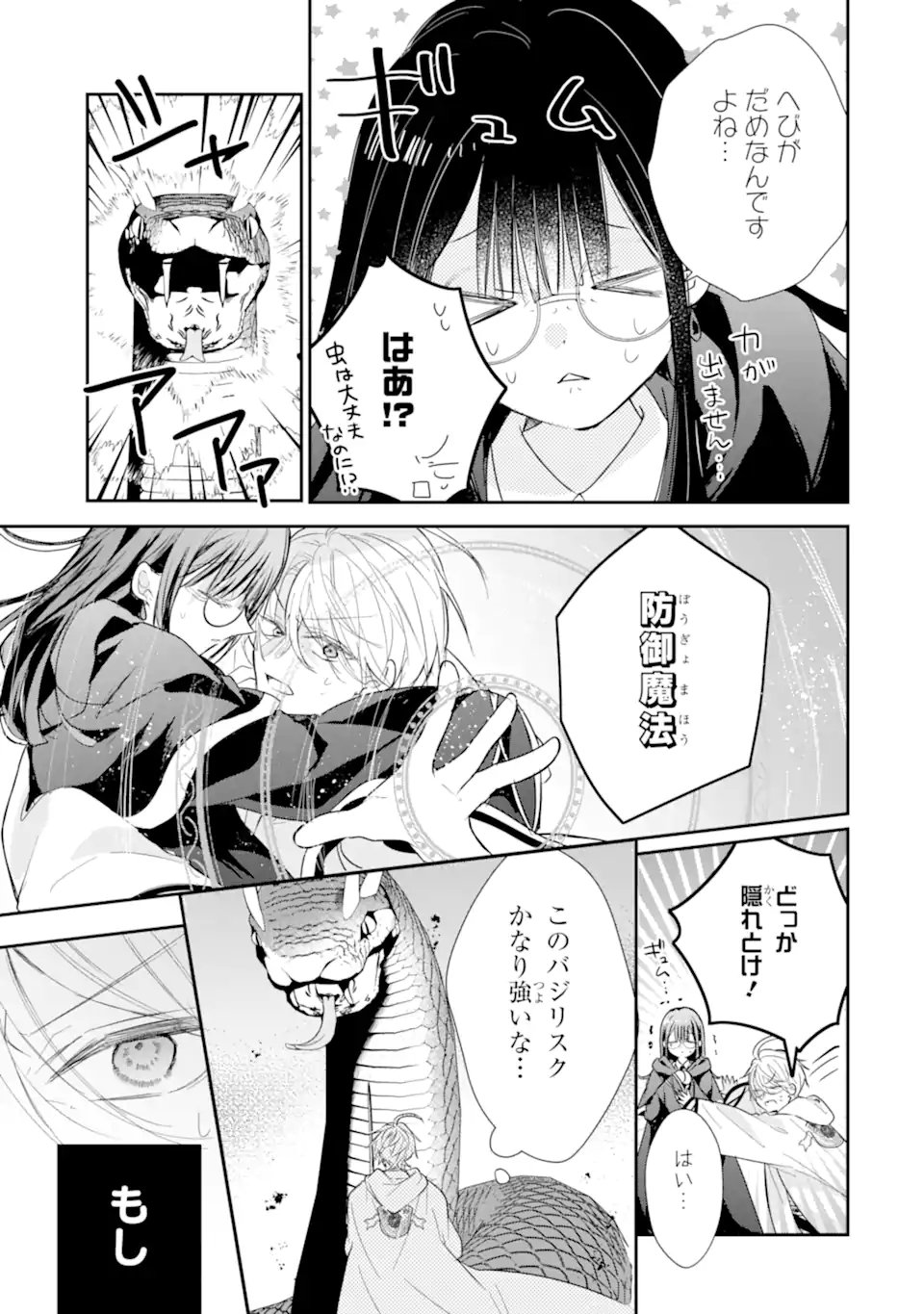 SAIKYOU MAHOU KYOUSHI EMILIA CRANE WA HOHOEMU Chapter 3.4 - Page 9