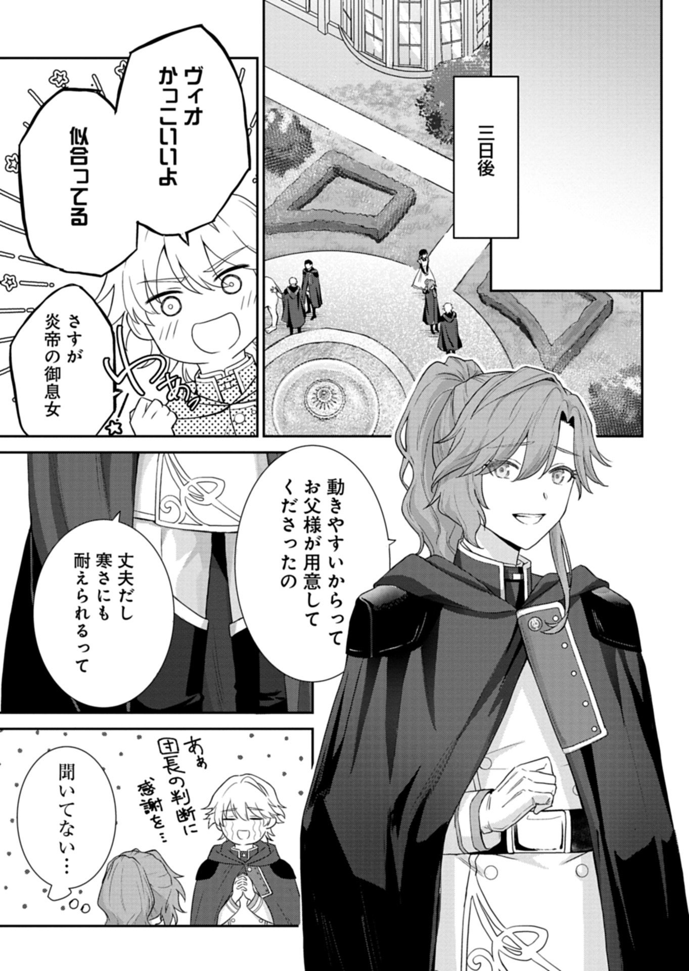 Read WAKEARI REIJOU WA CHOUKOU SEIKATSU WO MANKITSU SHITAI! IMOUTO NI KONYAKUSHA WO YUZUTTARA AKUYUU OUJI NI KYUUKON SARETE, KAORI KAIKAKU WO HAJIMERU KOTO NI!? - RAW Chapter 11.1 [High Quality / Full] - Page 9 - nicomanga.net