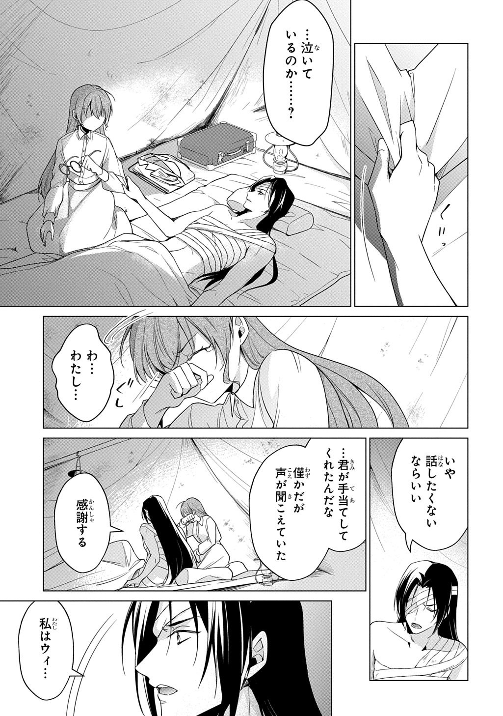 OUKOUSHAKU TO AI NO REIYAKU Chap 7.1 - Pic 9
