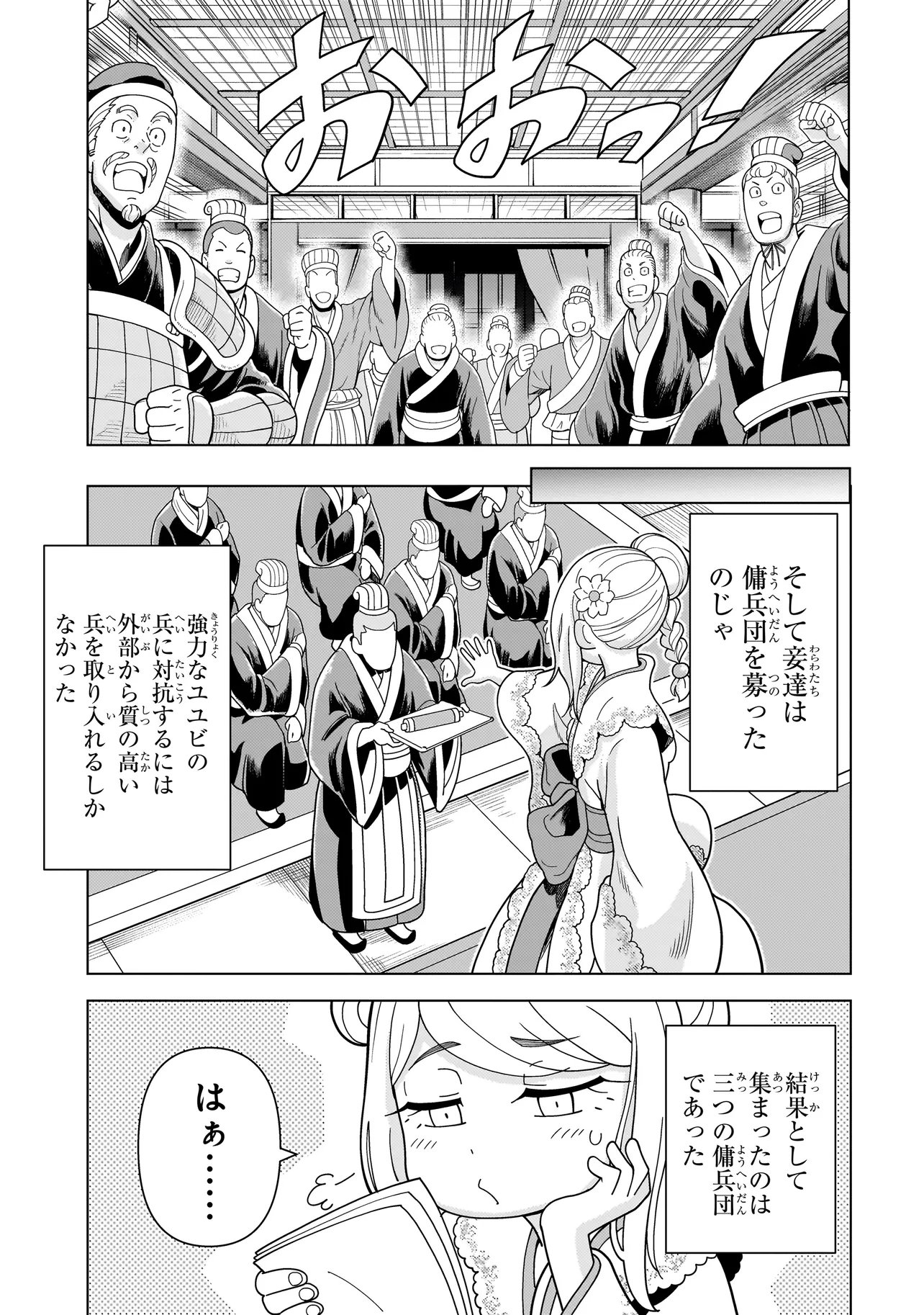 Read YOUHEIDAN NO RYOURIBAN Chapter 14.1 [High Quality / Full] - Page 9 - nicomanga.net