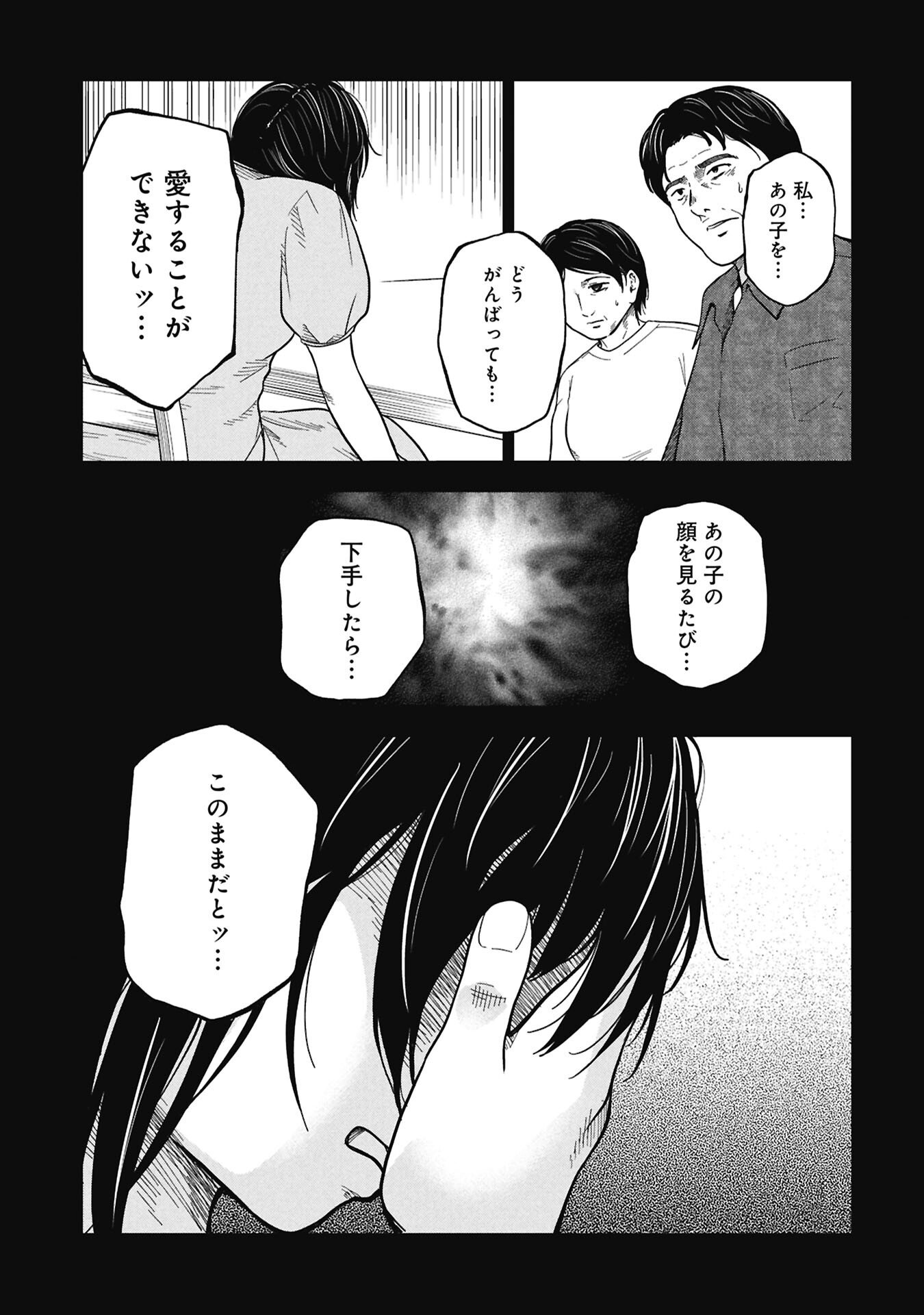 Read WATASHI GA DOUSHITEMO KOROSHITE HOSHII GONIN NO PAPA Chapter 12.1 [High Quality / Full] - Page 9 - nicomanga.net
