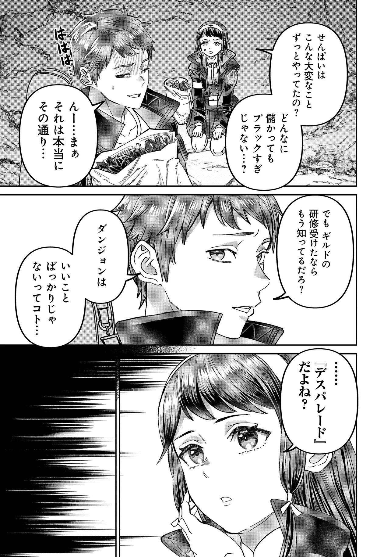 Read SUNDERU BASHO GA INAKA SUGITE, DUNGEON TANSAKU-SHA GA ORE HITORI NAN DA GA? Chapter 4.2 [High Quality / Full] - Page 9 - nicomanga.net