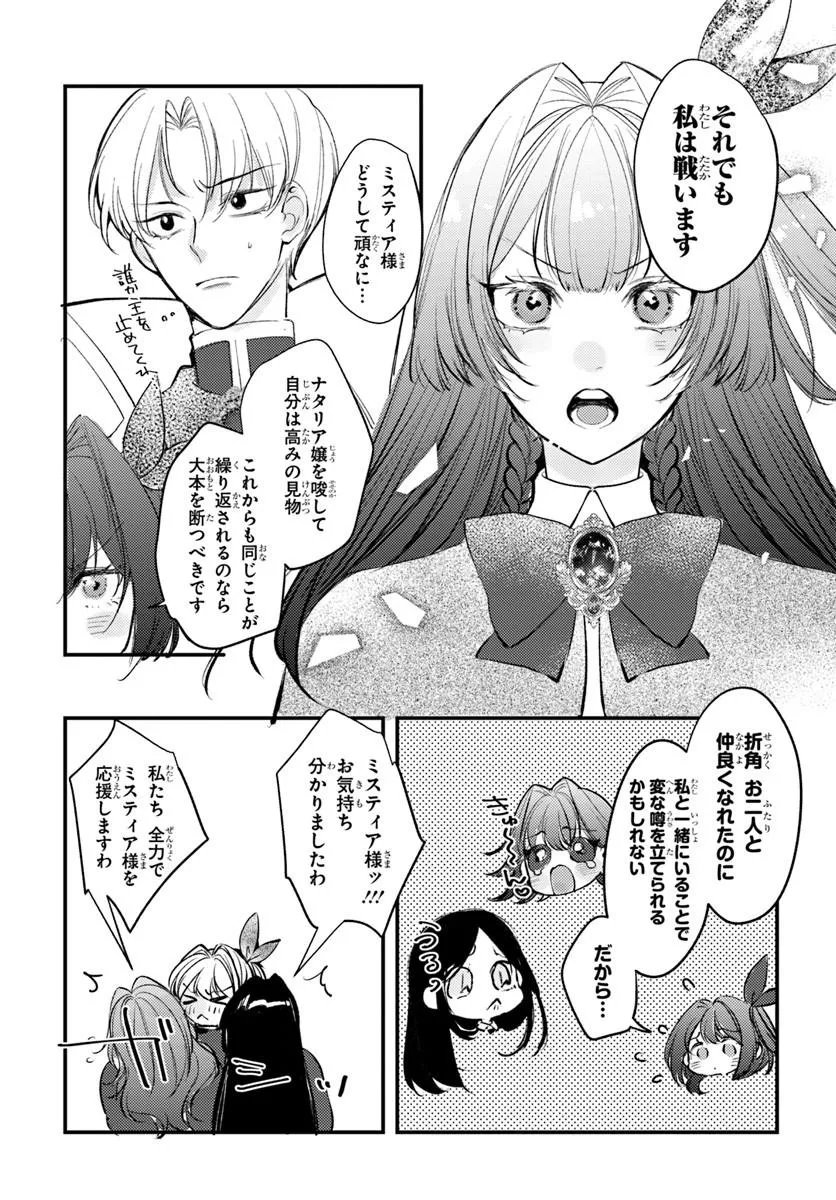SEIREI NI "OMAE WA SHUJIN NI FUSAWASHIKUNAI, KEIYAKU HAKI SHITE KURE!' TO IWARETA NODE, HOSHIGATTEIRU IMOUTO NI YUZURIMASU Chapter 10.1 - Page 9