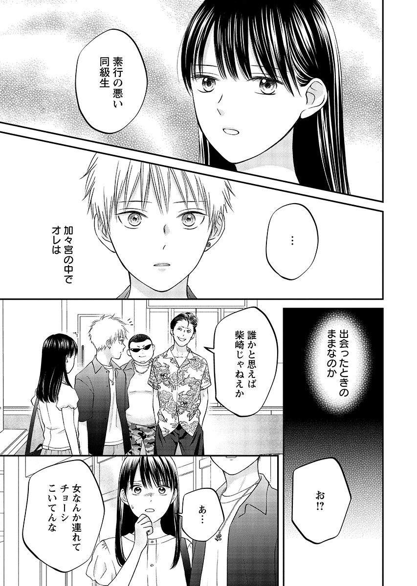 Read USOTSUKI TWILIGHT Chapter 12.1 [High Quality / Full] - Page 9 - nicomanga.com