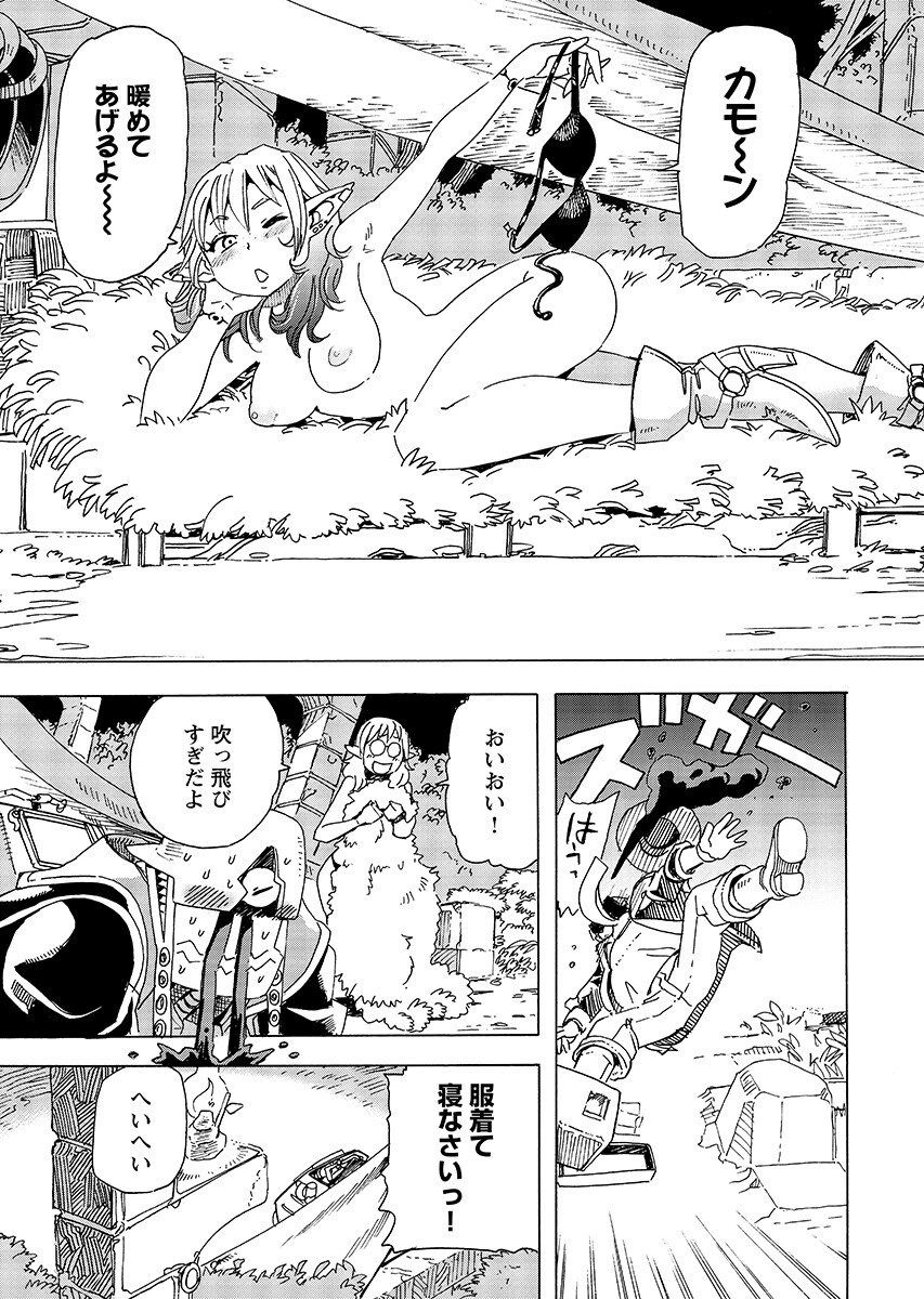 ELF TO BIKE TO TEIKOKU CHIRI CHOUSAIN TO Chapter 31.1 - Page 8