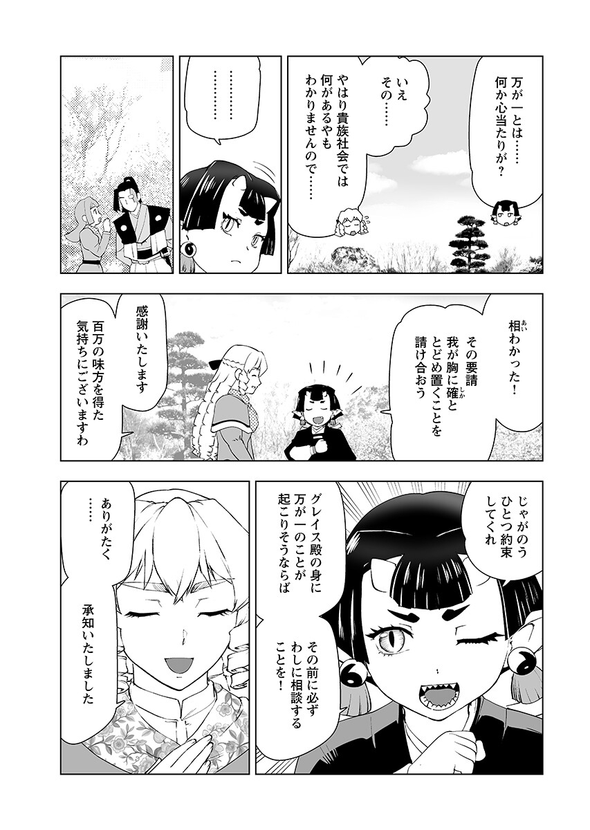 Read AKUYAKU REIJOU TENSEI OJI-SAN Chapter 65.1 [High Quality / Full] - Page 8 - nicomanga.net