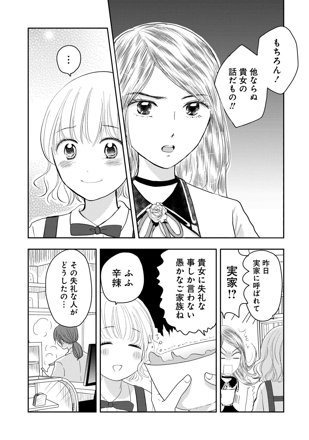 REIGUU SARETA WANKO-KEI JIMI REIJOU WA MAJUTSU GAKUEN DE WAKEARI JOSOU OUJI NI DEKIAI SARELRU Chapter 2 - Page 9