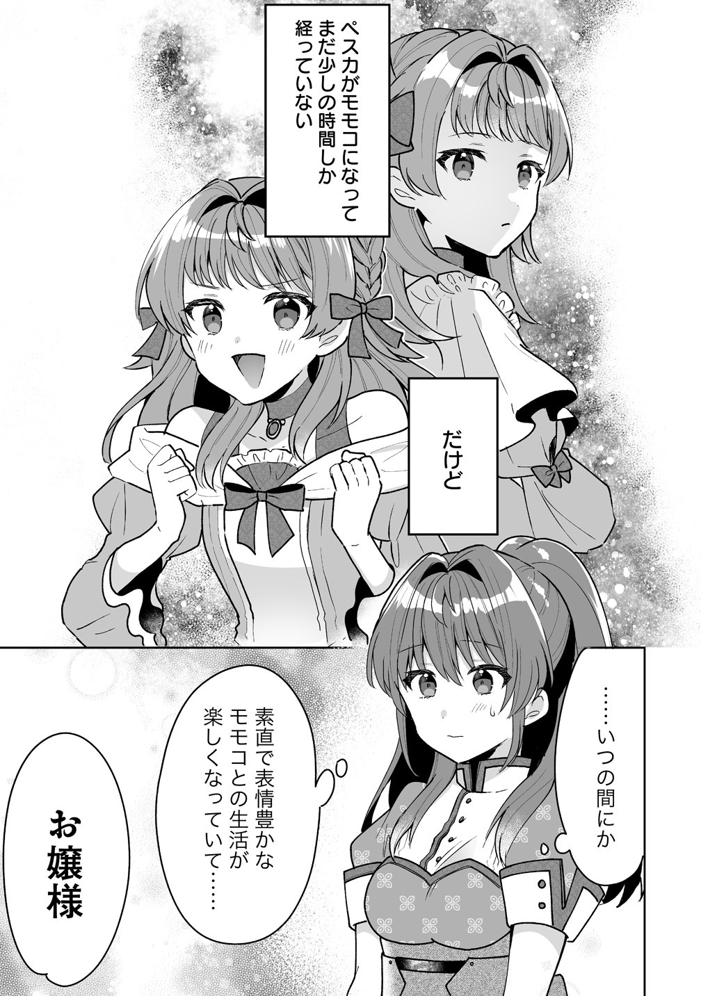 Read GIMAI NI KONYAKUSHA WO UBAWARETA NODE, SUKI NI IKOU TO OMOIMASU. (MANGA) Chapter 8 [High Quality / Full] - Page 9 - nicomanga.net