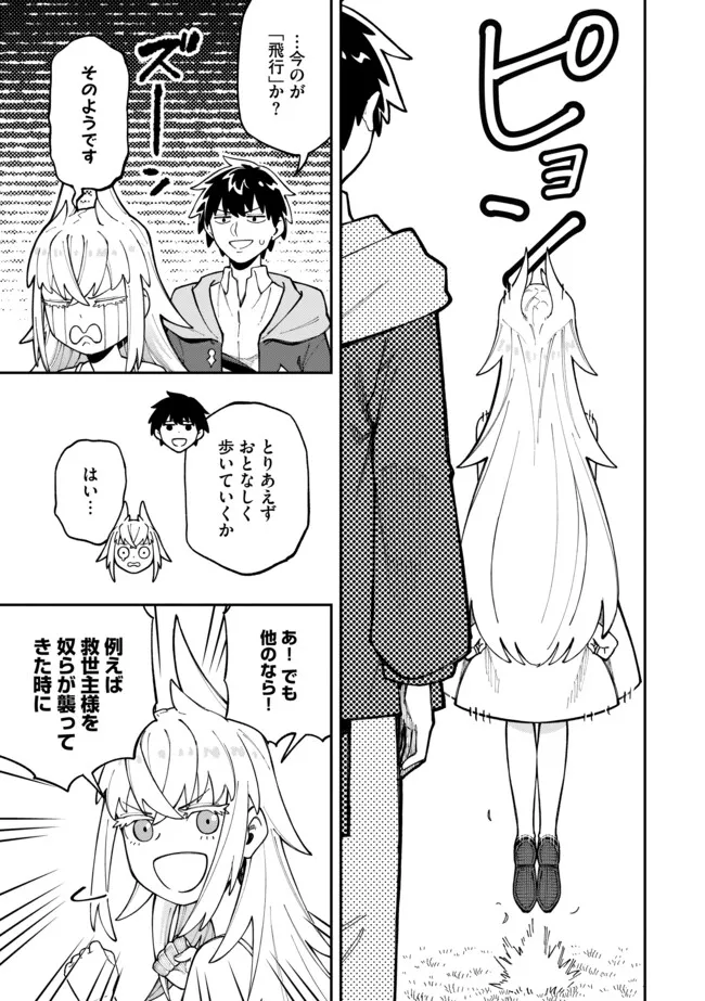 YARIKOMI SUKI NI YORU RYOUCHI KEIEI - ORE DAKE MIERU "KAITAKUDO" WO AGETE SAIKYOU RYOUCHI NI Chapter 13.1 page 9 - nihonkuni.com
