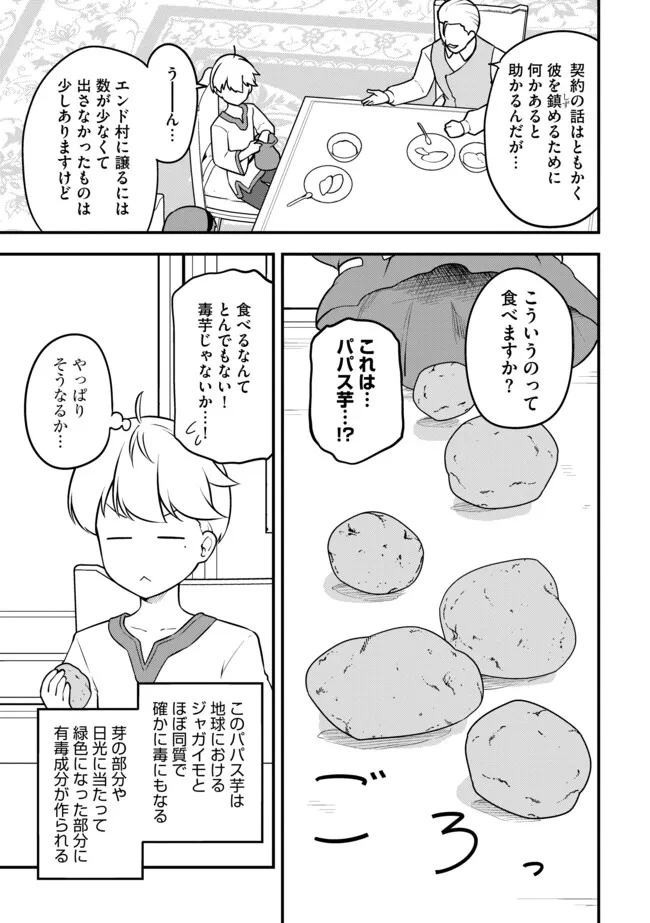 Read TENSEISHA WA SEKEN SHIRAZU TOKUTEN SKILL DE SLOW LIFE!? COMIC-BAN Chapter 18.1 [High Quality / Full] - Page 9 - nicomanga.net