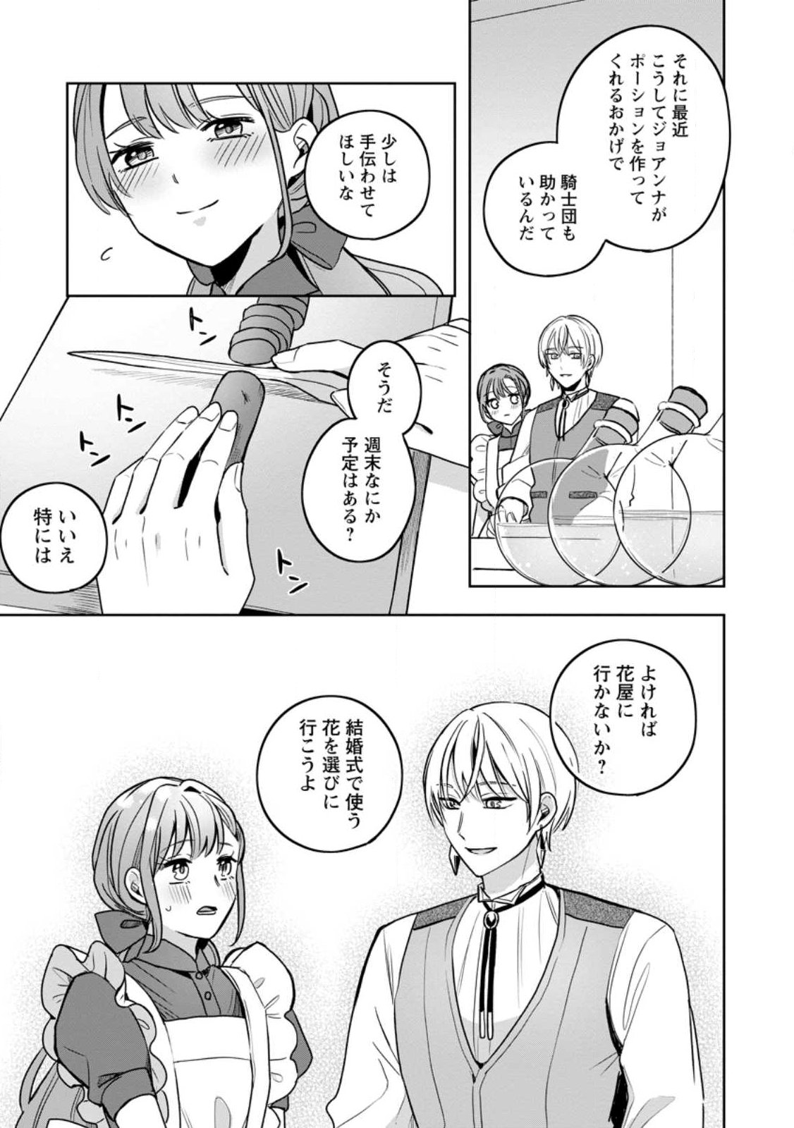 YAKUTATAZU SKILL [LOGIN BONUS] DE SUTERARETA REIJOU GA, HONTOU NO SHIAWASE WO TSUKAMU MADE Chapter 15.1 - Page 9