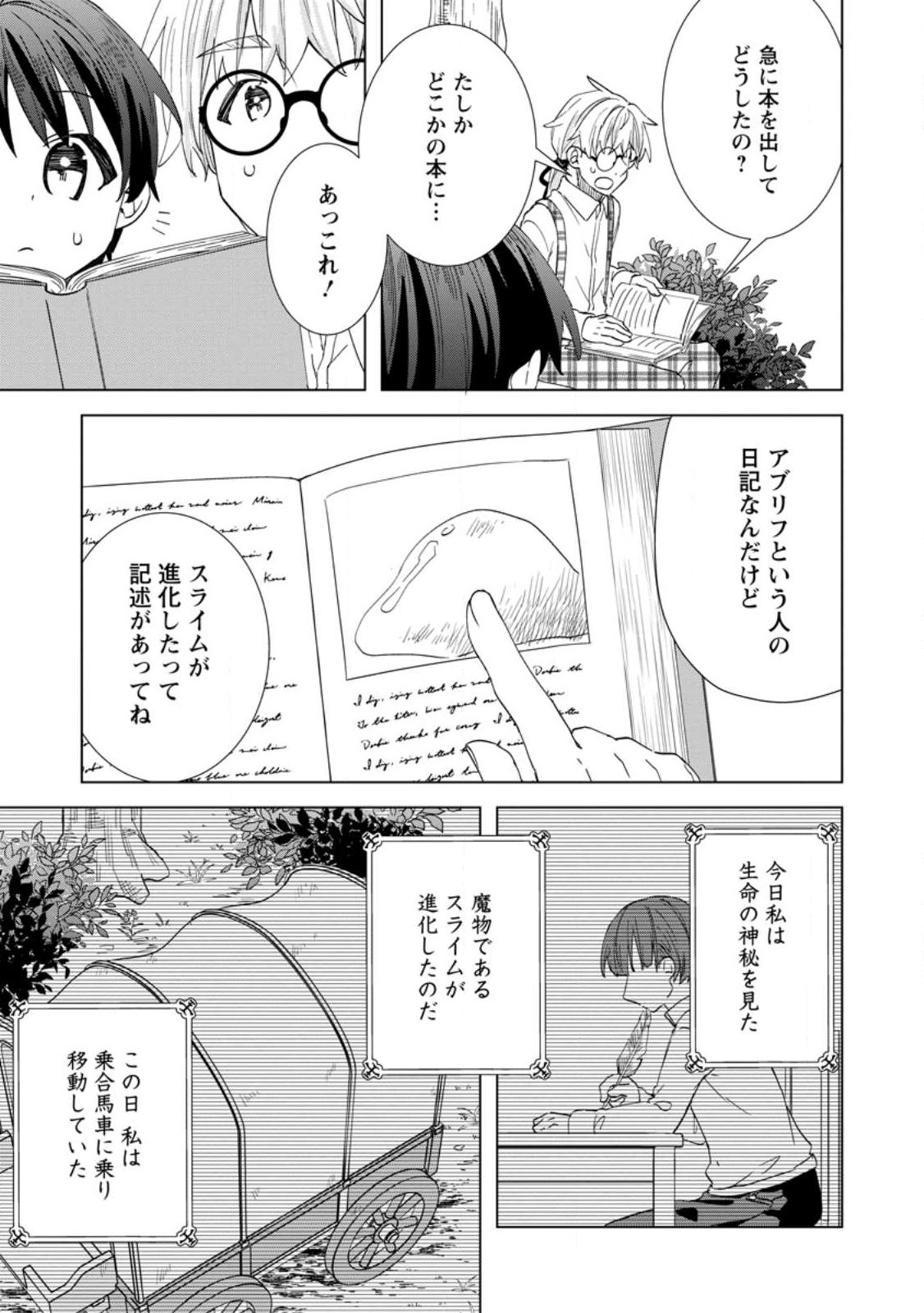 REITO NO YURUI TENSEI SEIKATSU Chapter 19.1 - Page 9