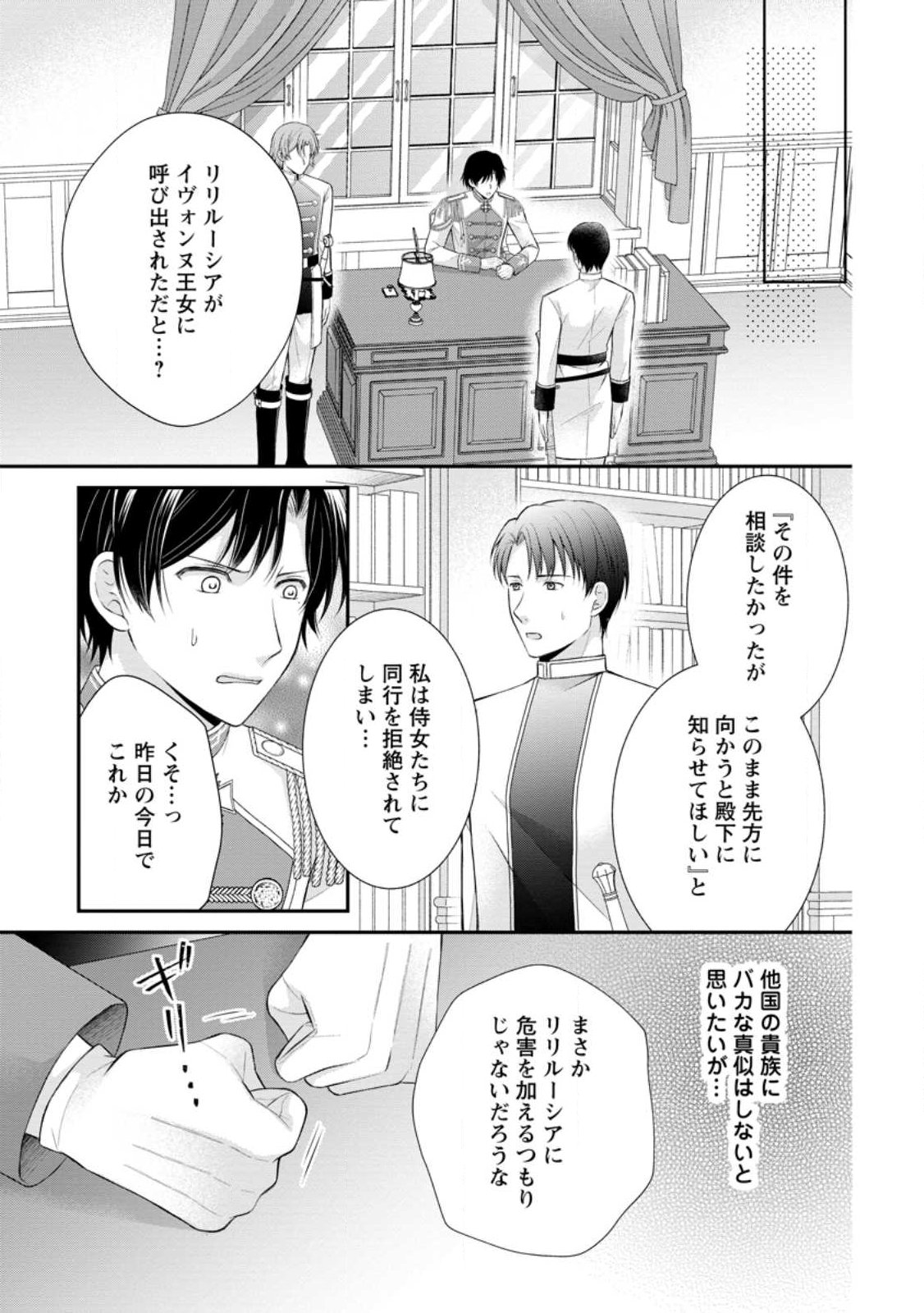 NOROI DE NEKO NI SARETA AKUNE, O TAISHI NI HIROWARERU Chapter 21.1 - Page 9
