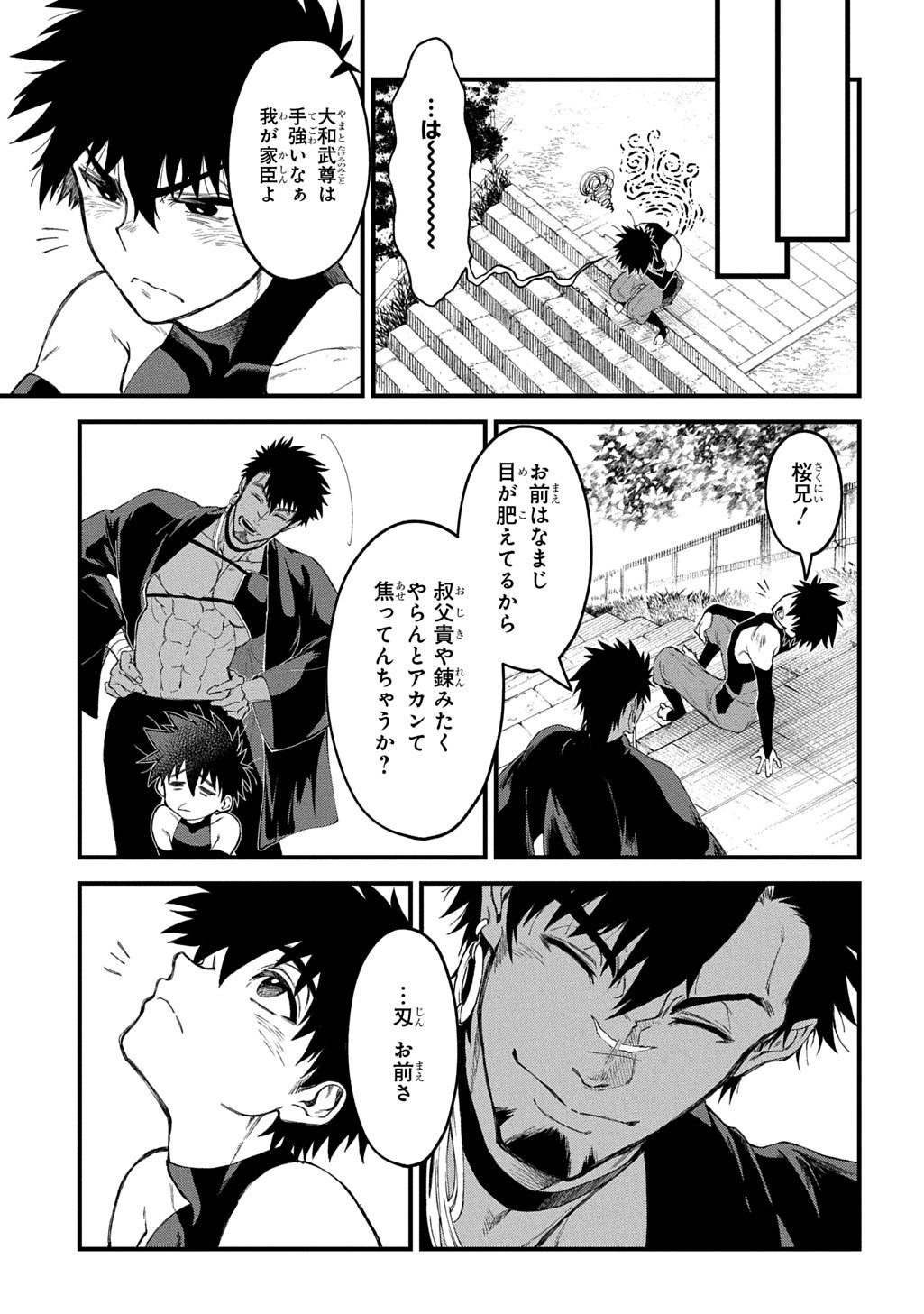 Read KAMUYOMI NO MAIHITO Chapter 7 [High Quality / Full] - Page 9 - dark.nicomanga.com