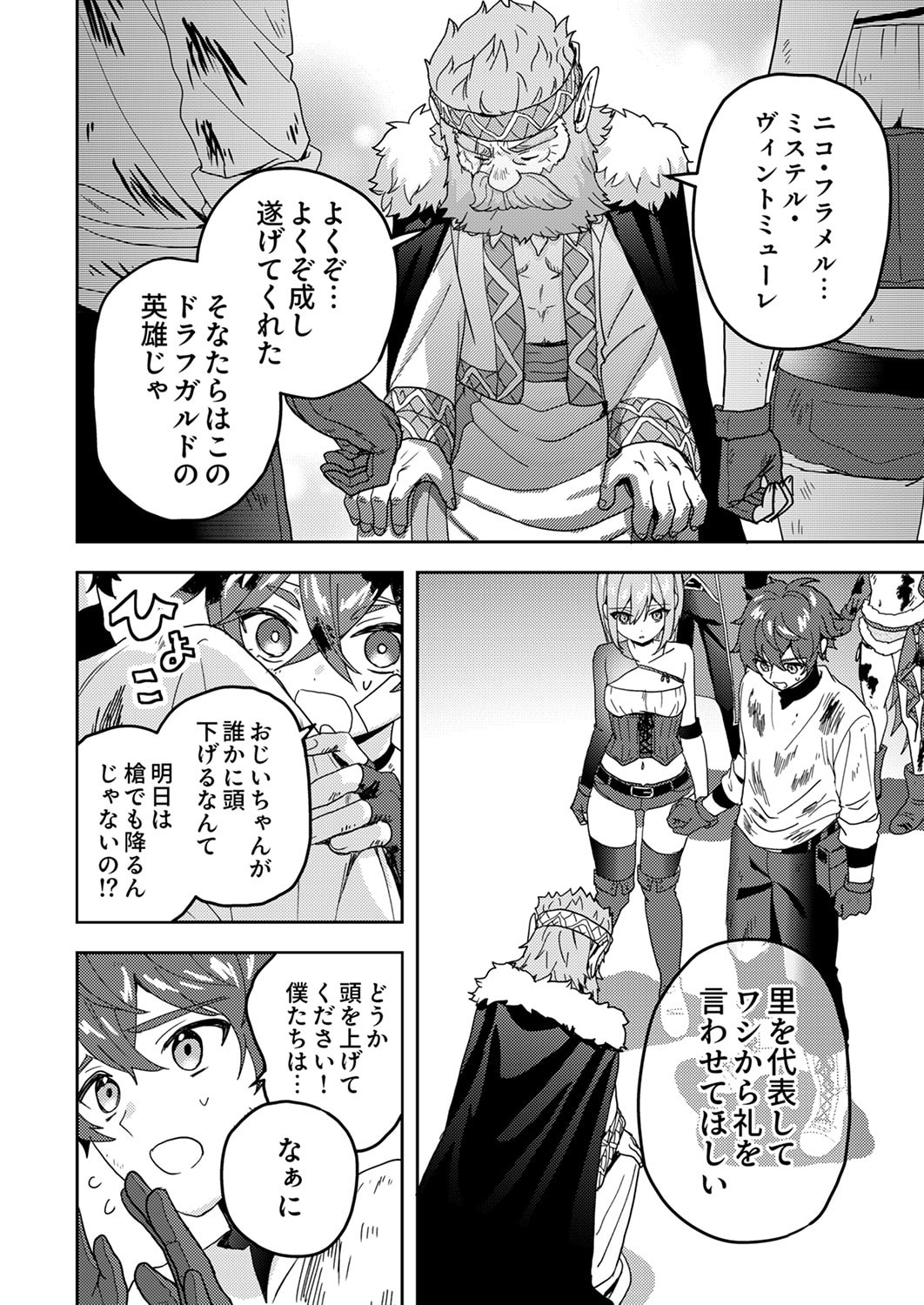 RENKINJUTSU NO HENKYOU SAISEI SLOW LIFE: S-KYUU PARTY DE KORITSU SHITA SHOUJO WO KABATTARA TSUIHOU SAREDA NO DE, ISSHO NI SHIAWASE NI KURASHIMASU Chapter 18 page 28 - nihonkuni.com