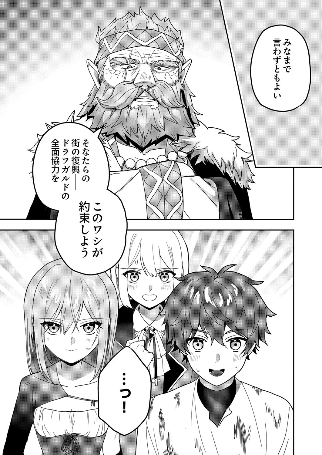 RENKINJUTSU NO HENKYOU SAISEI SLOW LIFE: S-KYUU PARTY DE KORITSU SHITA SHOUJO WO KABATTARA TSUIHOU SAREDA NO DE, ISSHO NI SHIAWASE NI KURASHIMASU Chapter 18 page 29 - nihonkuni.com