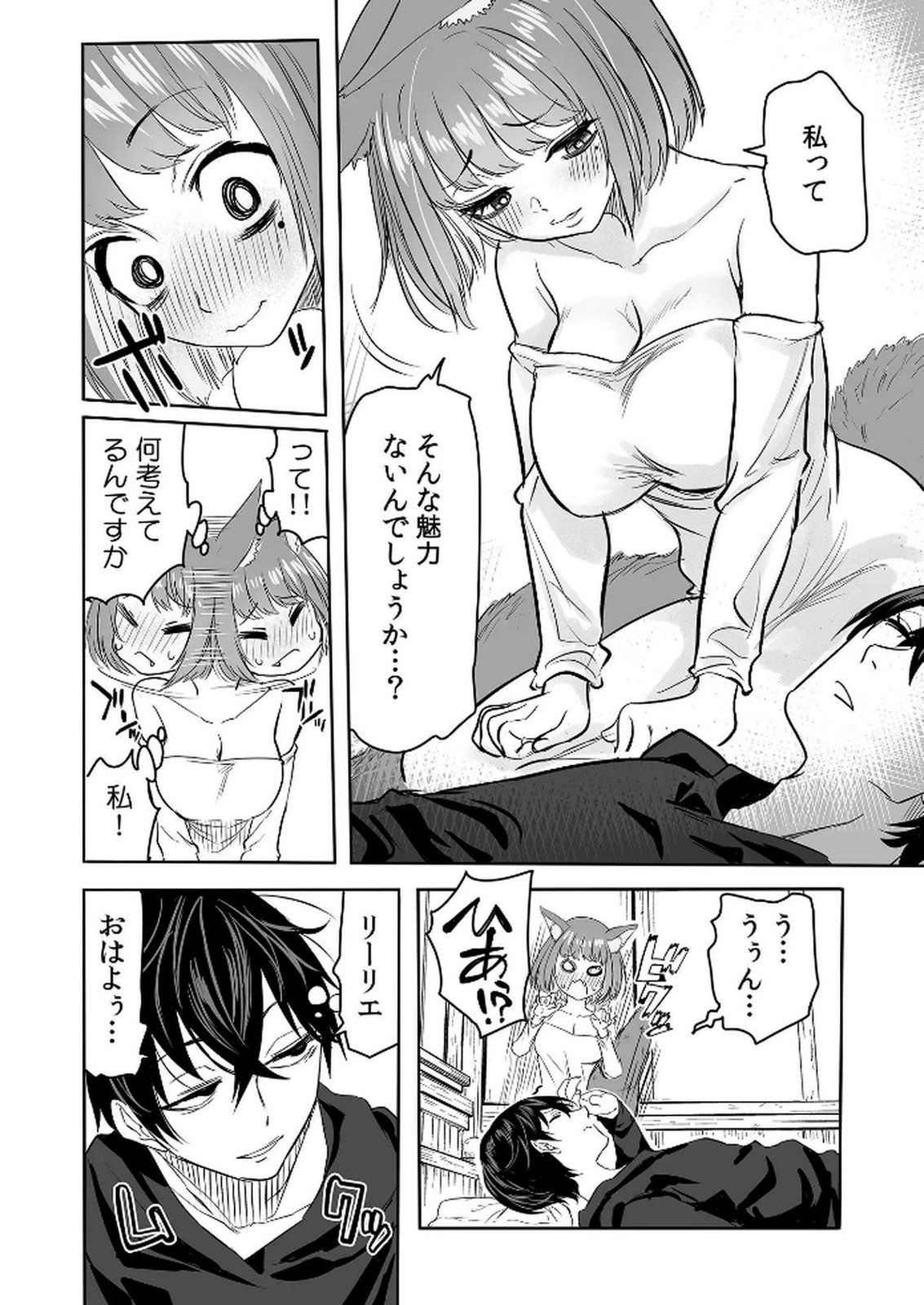 KYOU KARA TSUKAERU ISEKAI RENAI MANUAL Chapter 9 page 3 - nihonkuni.com