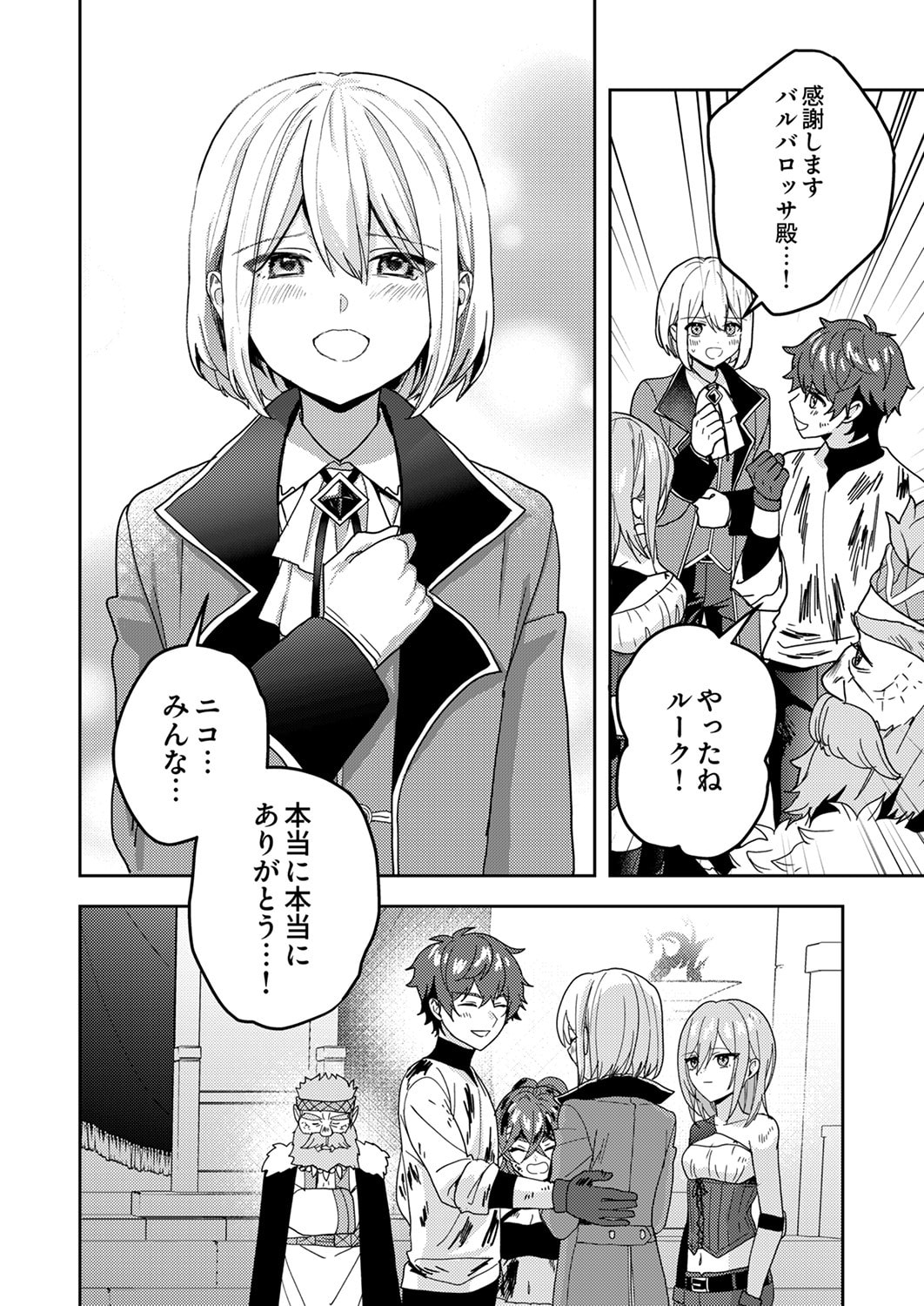RENKINJUTSU NO HENKYOU SAISEI SLOW LIFE: S-KYUU PARTY DE KORITSU SHITA SHOUJO WO KABATTARA TSUIHOU SAREDA NO DE, ISSHO NI SHIAWASE NI KURASHIMASU Chapter 18 page 30 - nihonkuni.com