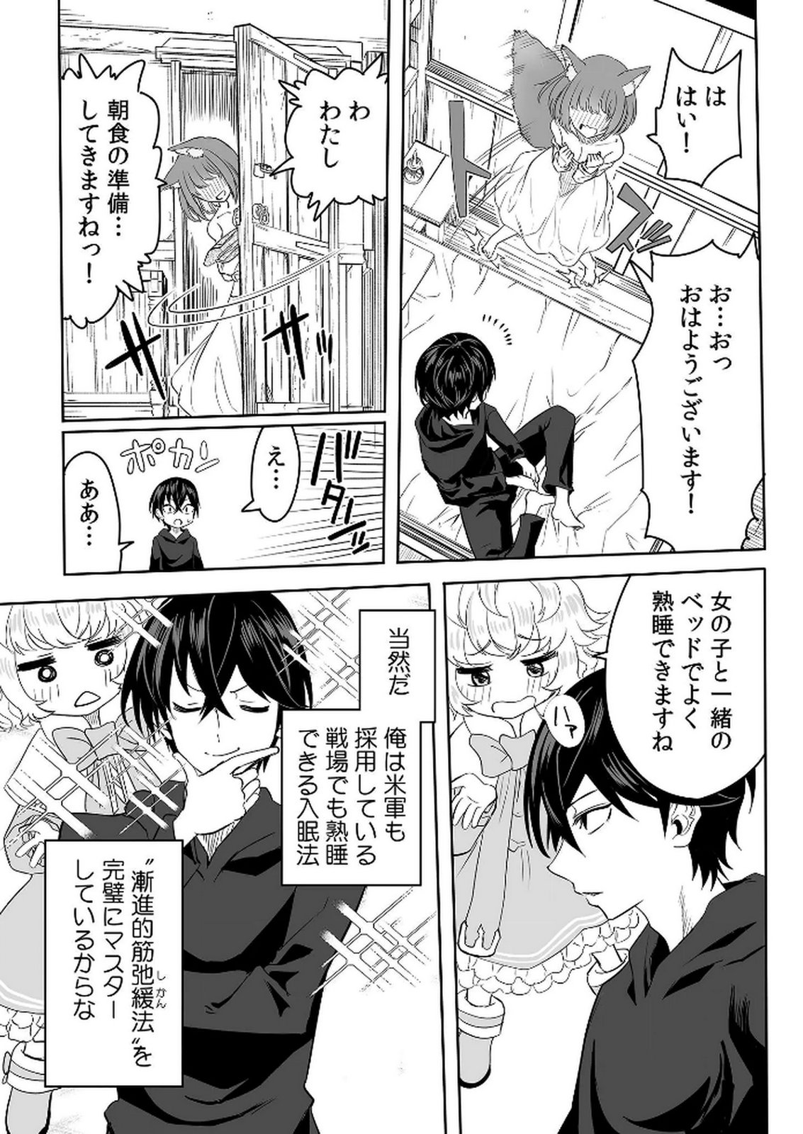 KYOU KARA TSUKAERU ISEKAI RENAI MANUAL Chapter 9 page 4 - nihonkuni.com