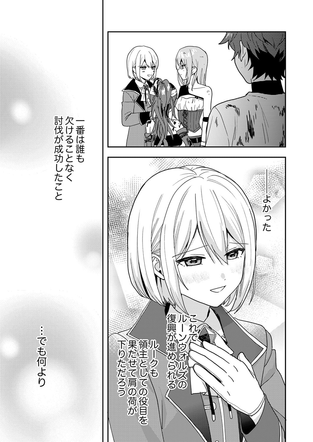 RENKINJUTSU NO HENKYOU SAISEI SLOW LIFE: S-KYUU PARTY DE KORITSU SHITA SHOUJO WO KABATTARA TSUIHOU SAREDA NO DE, ISSHO NI SHIAWASE NI KURASHIMASU Chapter 18 page 31 - nihonkuni.com