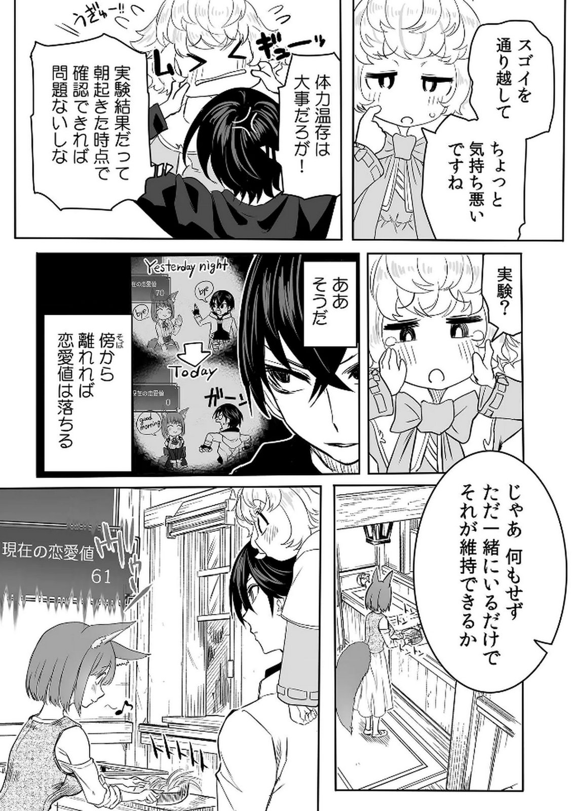 KYOU KARA TSUKAERU ISEKAI RENAI MANUAL Chapter 9 page 5 - nihonkuni.com