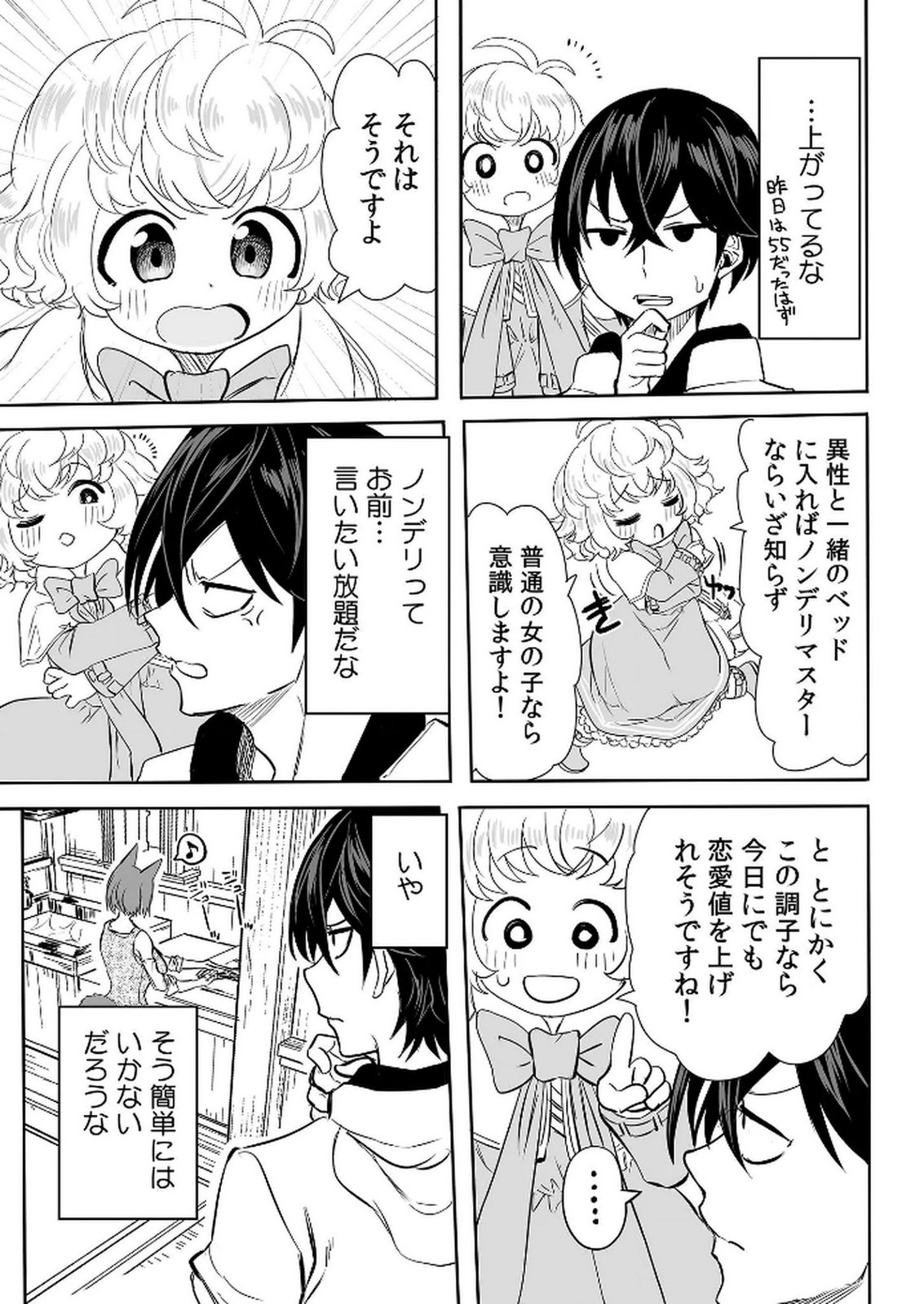 KYOU KARA TSUKAERU ISEKAI RENAI MANUAL Chapter 9 page 6 - nihonkuni.com