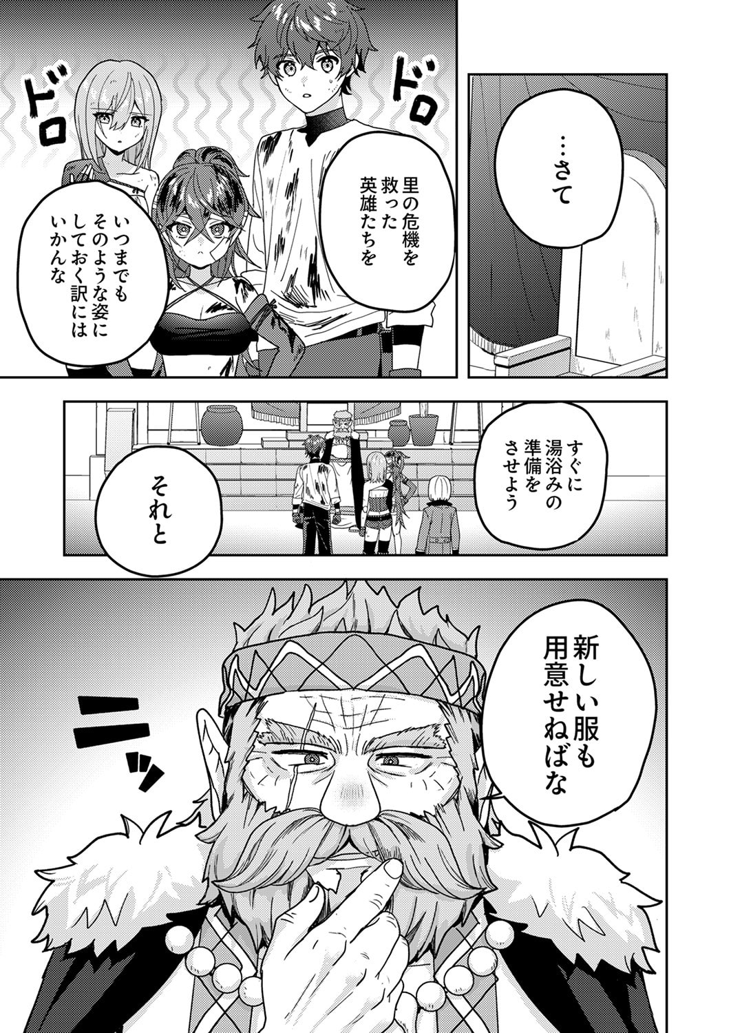RENKINJUTSU NO HENKYOU SAISEI SLOW LIFE: S-KYUU PARTY DE KORITSU SHITA SHOUJO WO KABATTARA TSUIHOU SAREDA NO DE, ISSHO NI SHIAWASE NI KURASHIMASU Chapter 18 page 33 - nihonkuni.com