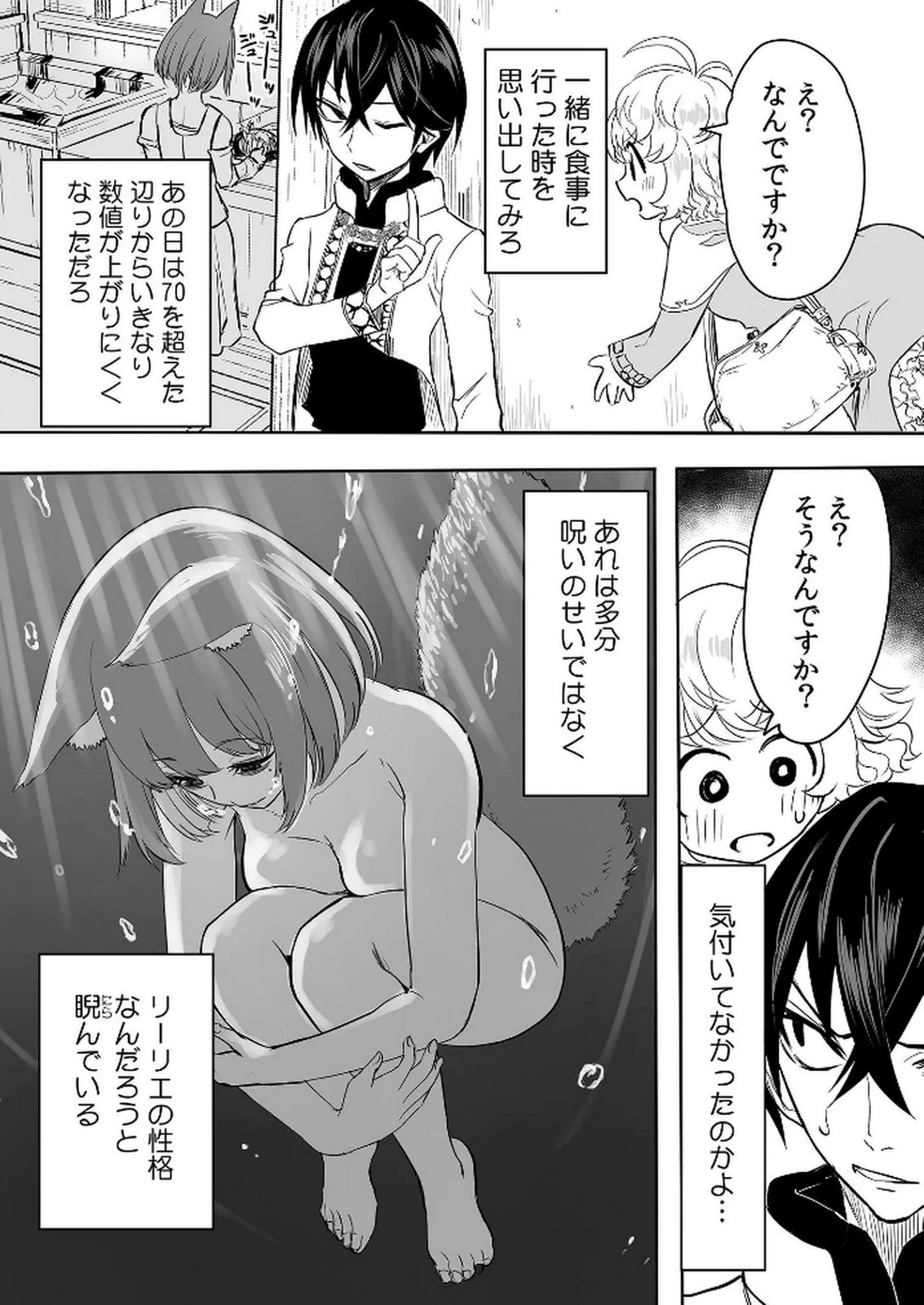 KYOU KARA TSUKAERU ISEKAI RENAI MANUAL Chapter 9 page 7 - nihonkuni.com