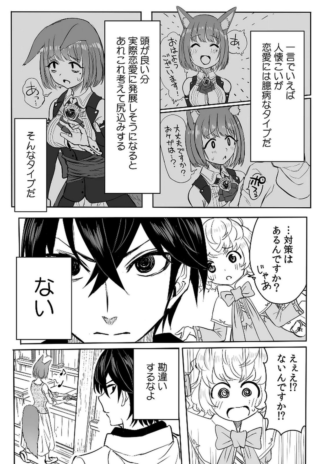 KYOU KARA TSUKAERU ISEKAI RENAI MANUAL Chapter 9 page 8 - nihonkuni.com