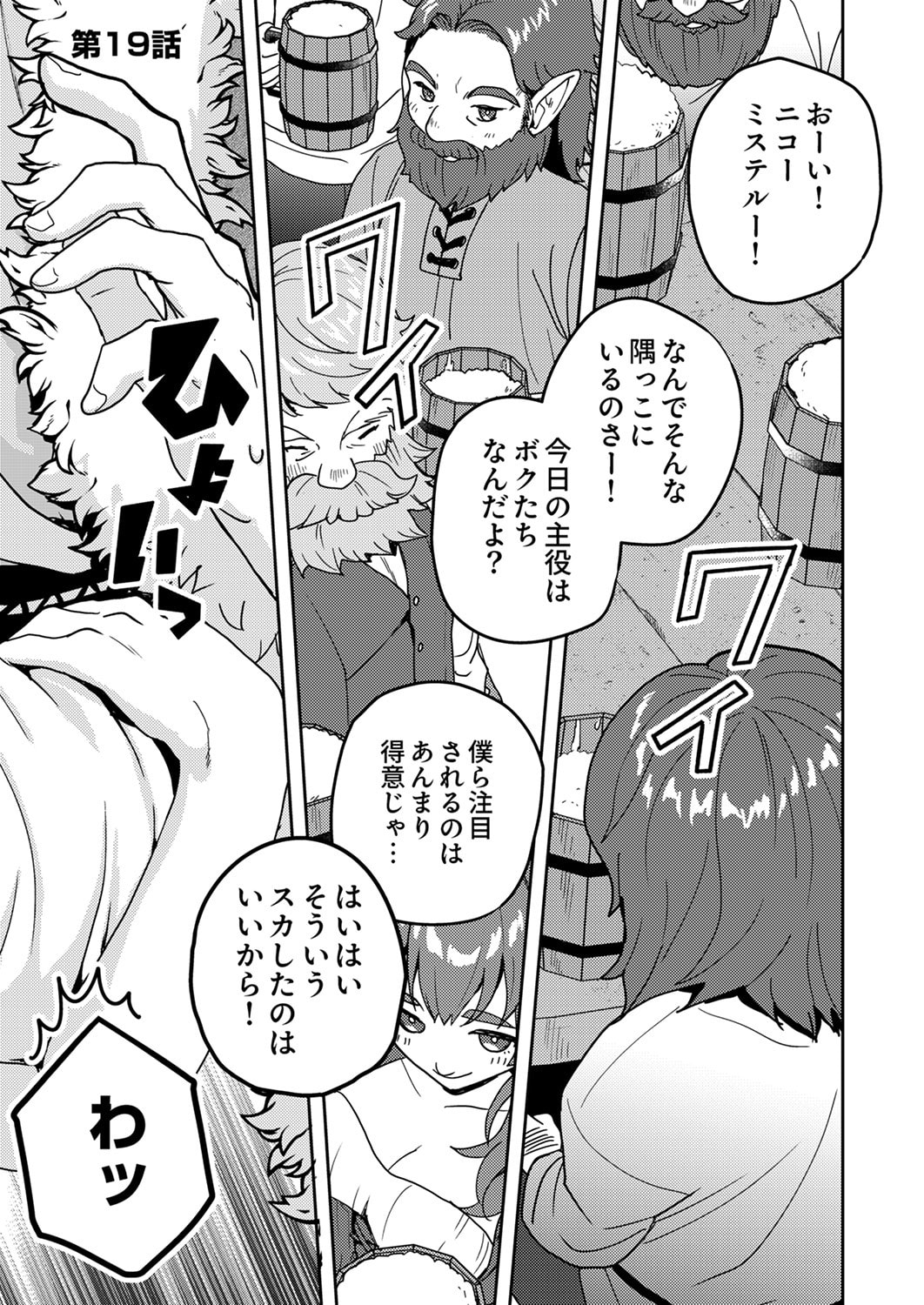 RENKINJUTSU NO HENKYOU SAISEI SLOW LIFE: S-KYUU PARTY DE KORITSU SHITA SHOUJO WO KABATTARA TSUIHOU SAREDA NO DE, ISSHO NI SHIAWASE NI KURASHIMASU Chapter 19 page 1 - nihonkuni.com