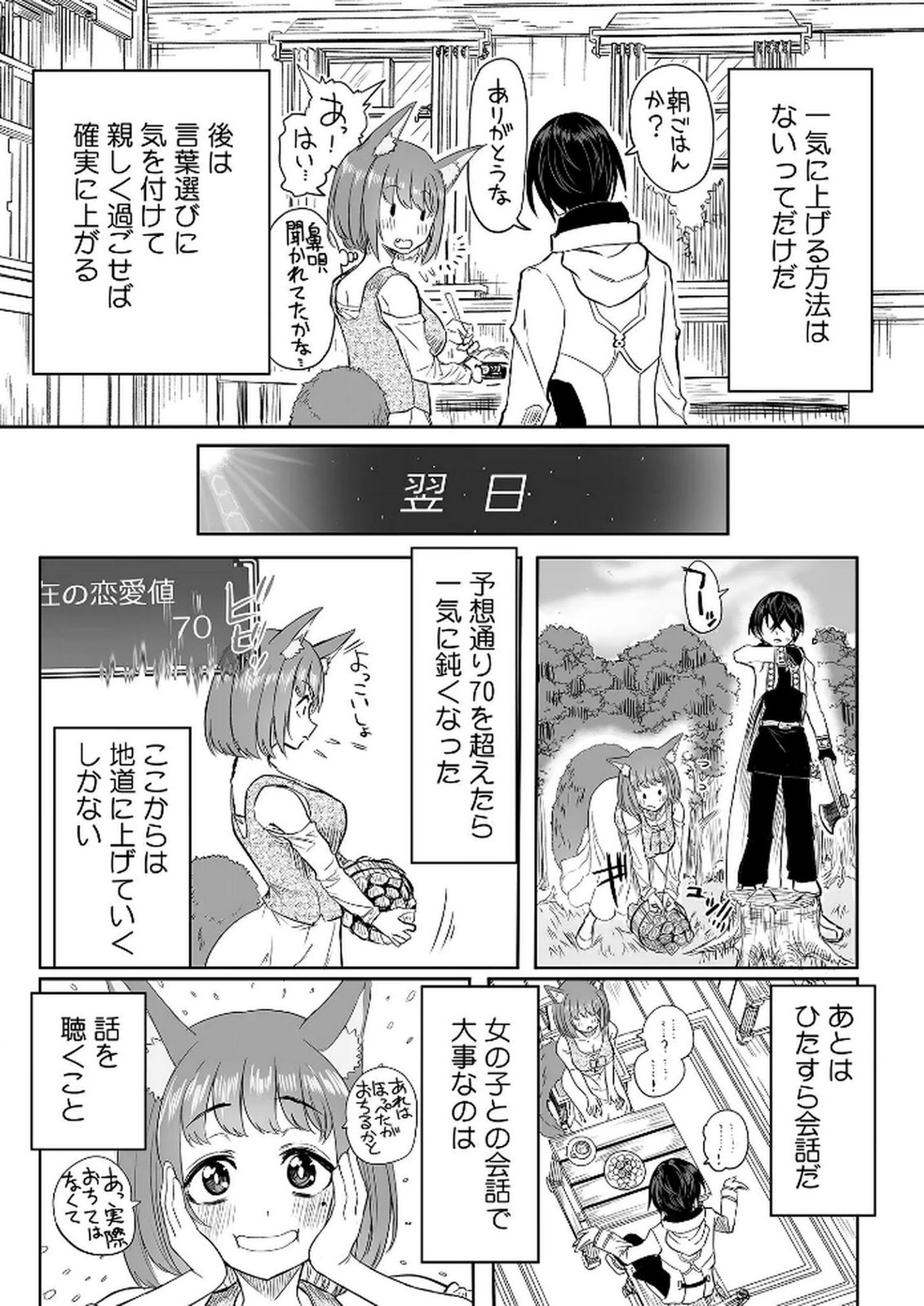 KYOU KARA TSUKAERU ISEKAI RENAI MANUAL Chapter 9 page 9 - nihonkuni.com