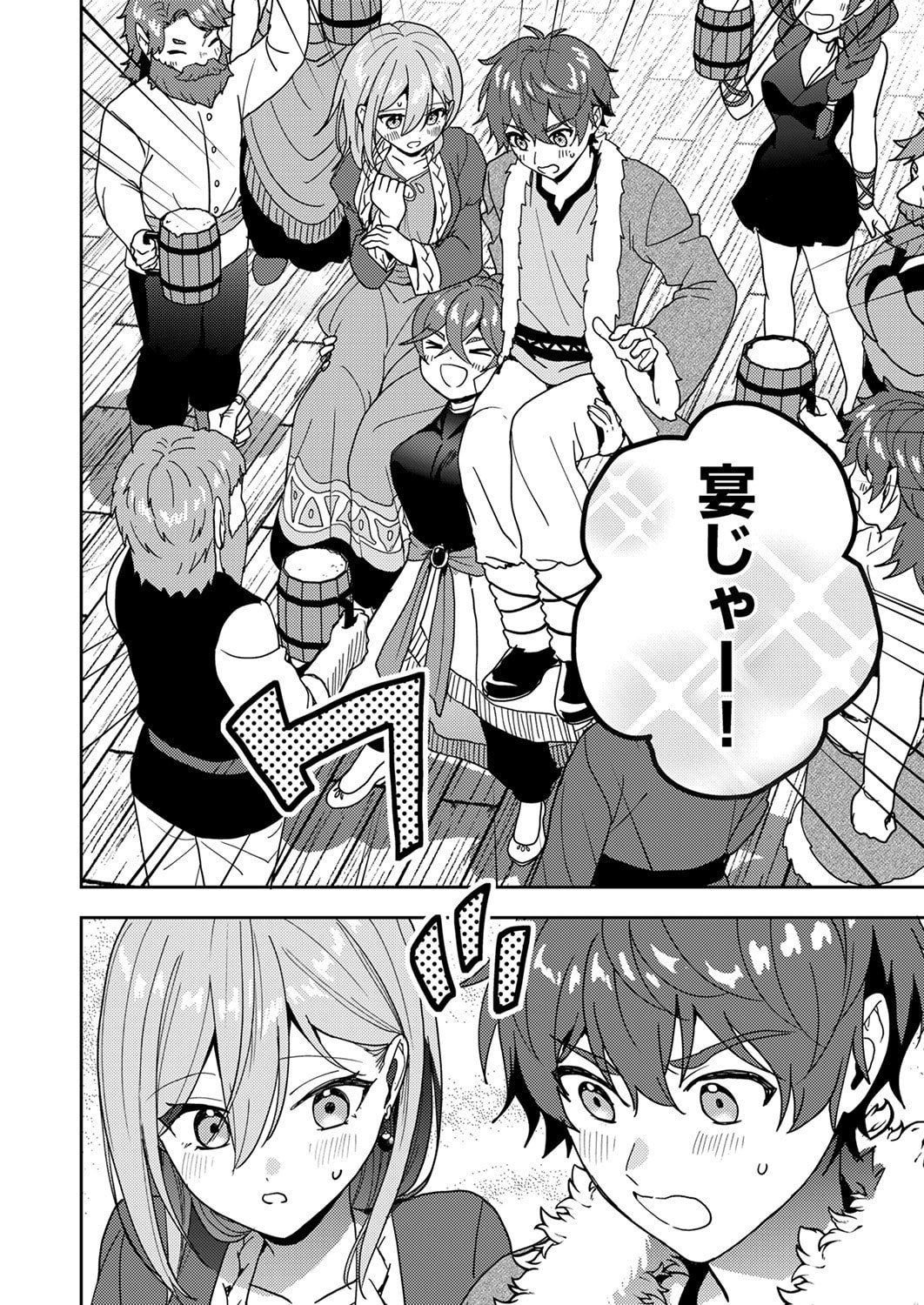 RENKINJUTSU NO HENKYOU SAISEI SLOW LIFE: S-KYUU PARTY DE KORITSU SHITA SHOUJO WO KABATTARA TSUIHOU SAREDA NO DE, ISSHO NI SHIAWASE NI KURASHIMASU Chapter 19 page 2 - nihonkuni.com