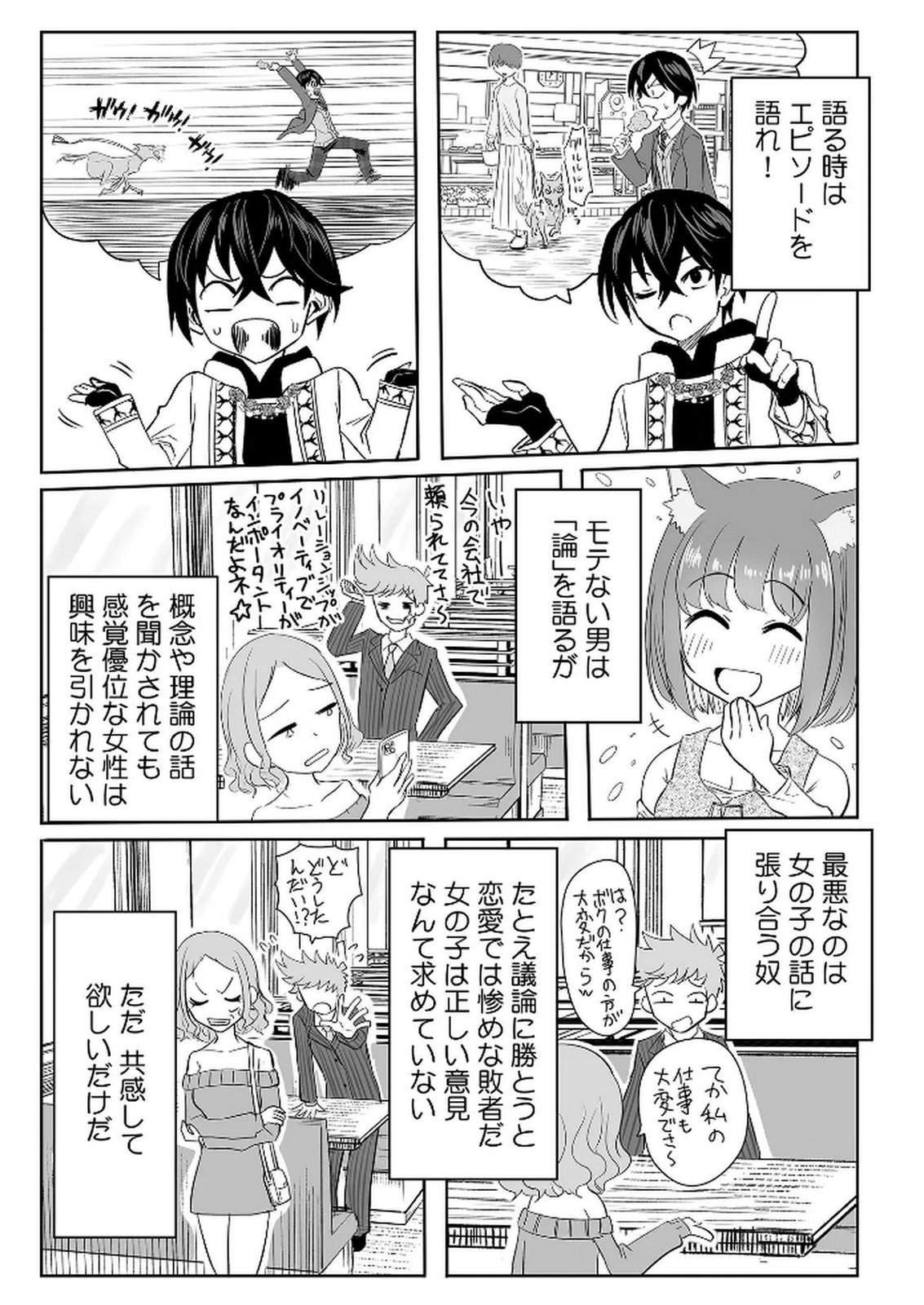 KYOU KARA TSUKAERU ISEKAI RENAI MANUAL Chapter 9 page 10 - nihonkuni.com