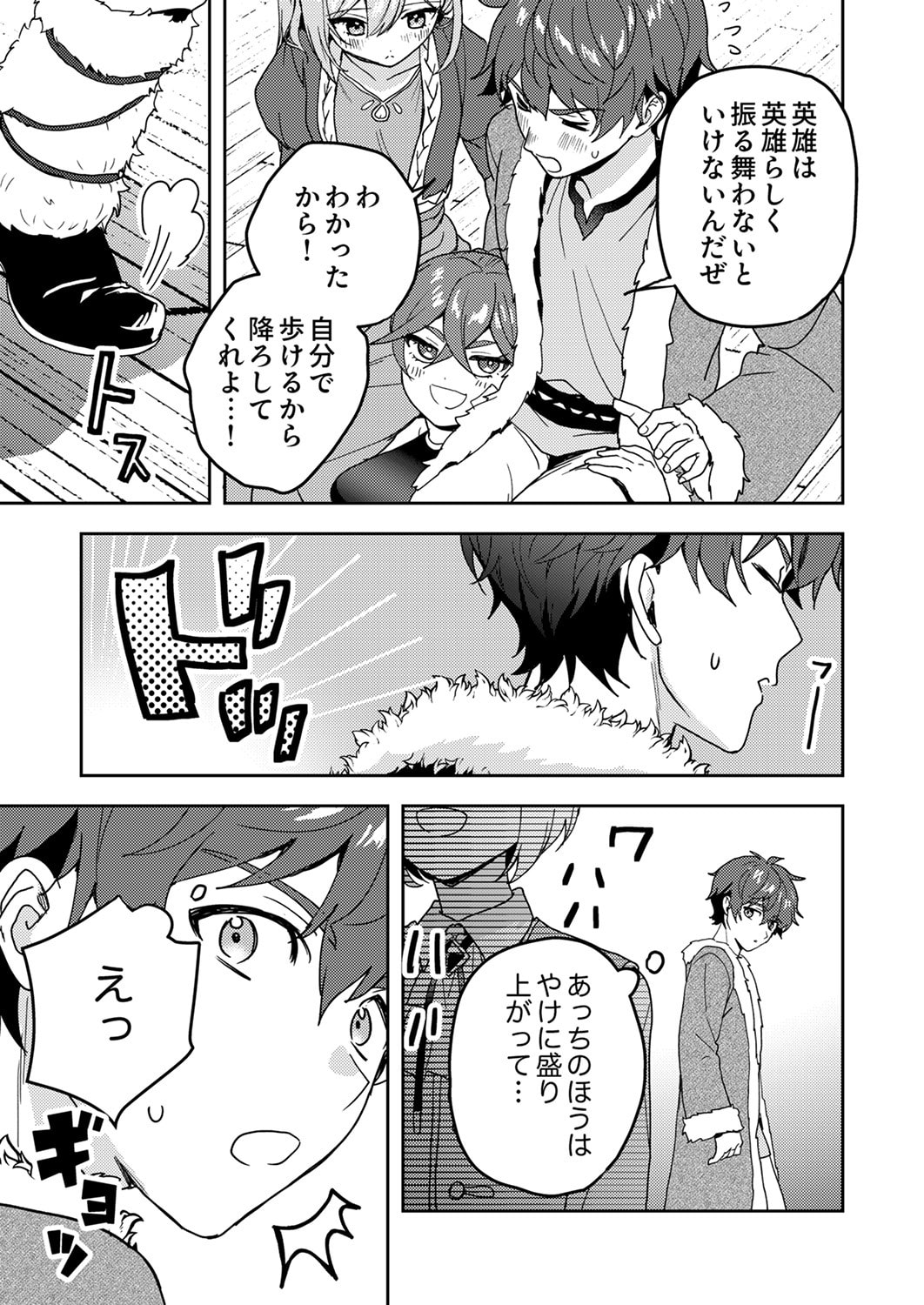 RENKINJUTSU NO HENKYOU SAISEI SLOW LIFE: S-KYUU PARTY DE KORITSU SHITA SHOUJO WO KABATTARA TSUIHOU SAREDA NO DE, ISSHO NI SHIAWASE NI KURASHIMASU Chapter 19 page 3 - nihonkuni.com