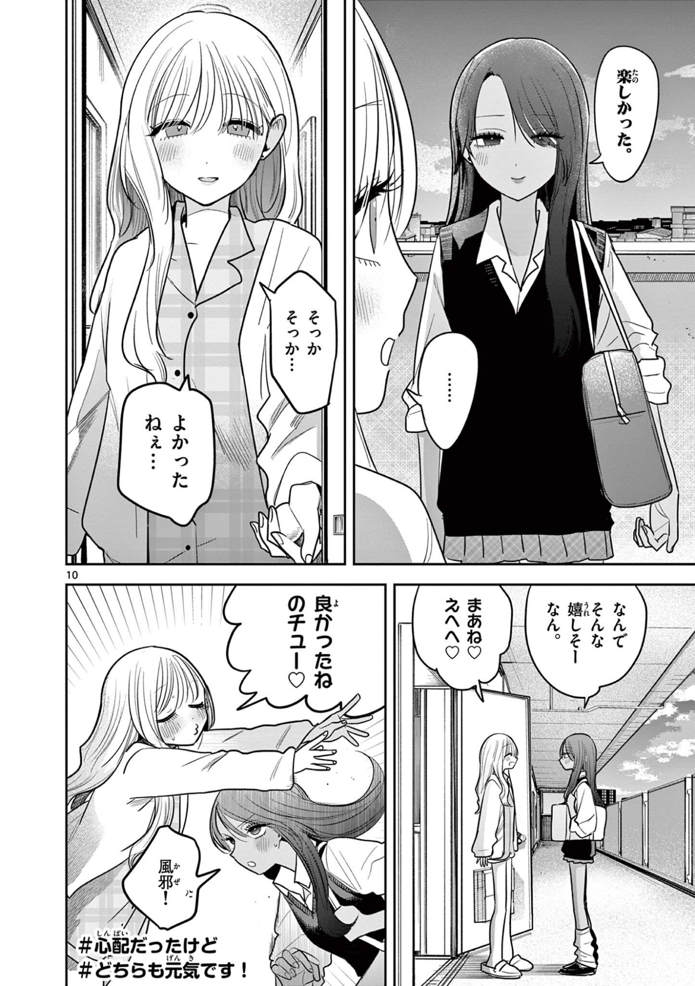 #GYARU TO GYARU NO YURI Chapter 14 - Page 10