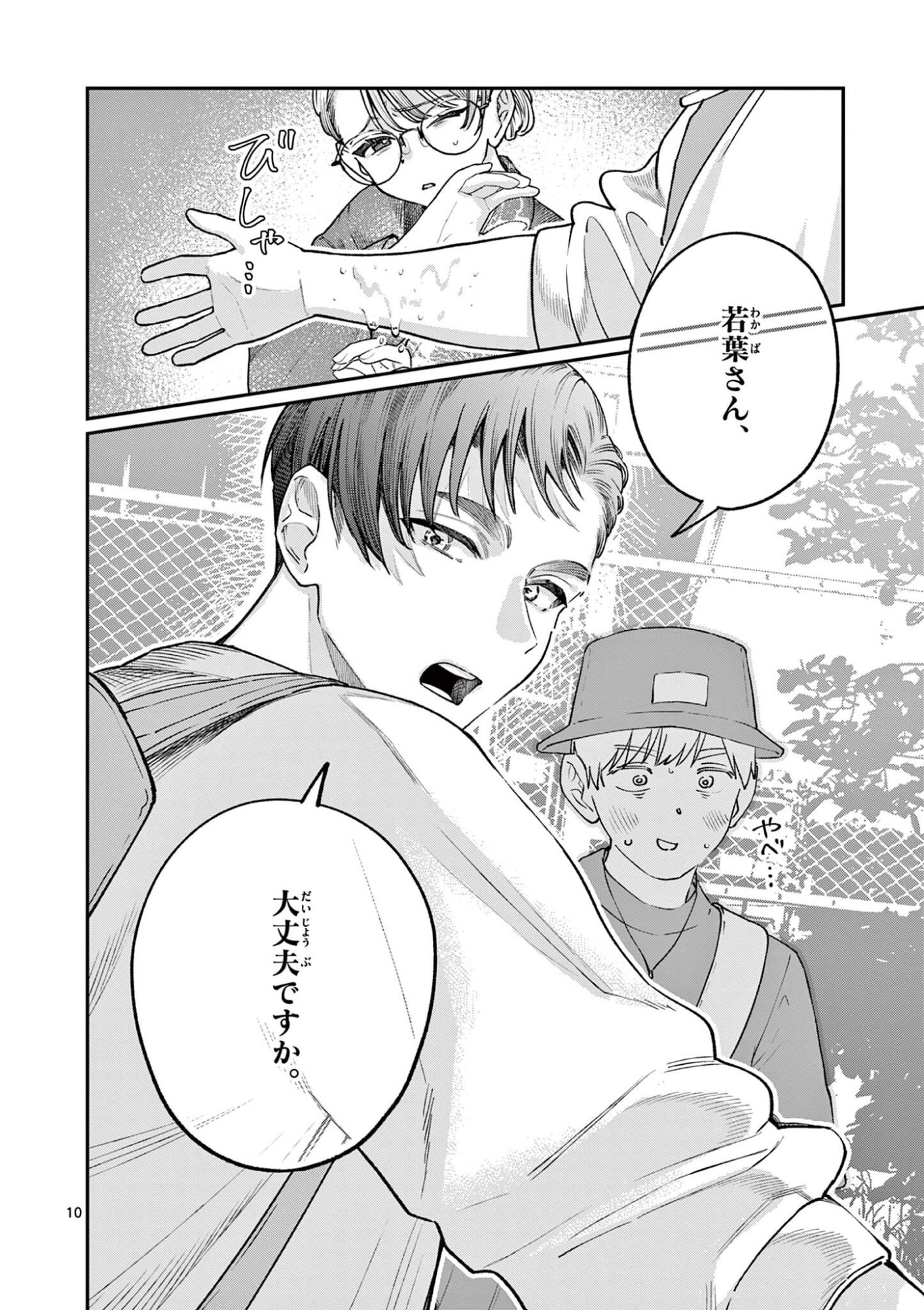 WAKABA SAN CHI NO AOI KOI Chapter 45 - Page 10