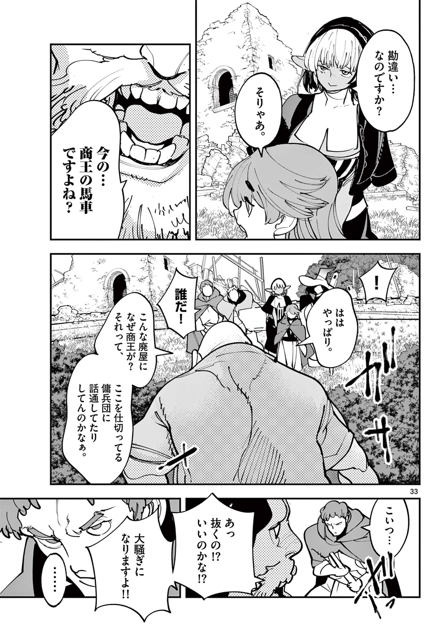 Read Chivalrous Reincarnation (Manga) Chapter 80.2 [High Quality / Full] - Page 10 - nicomanga.net