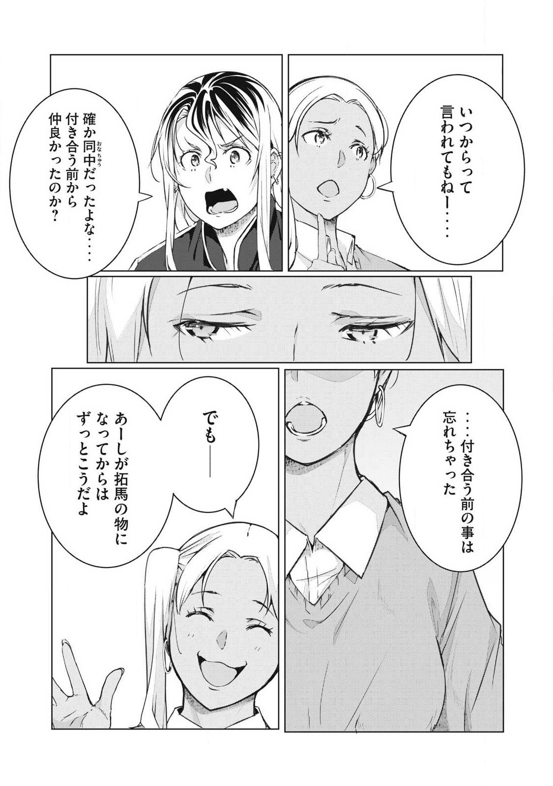 NTREVENGE Chapter 74 page 10 - nihonkuni.com