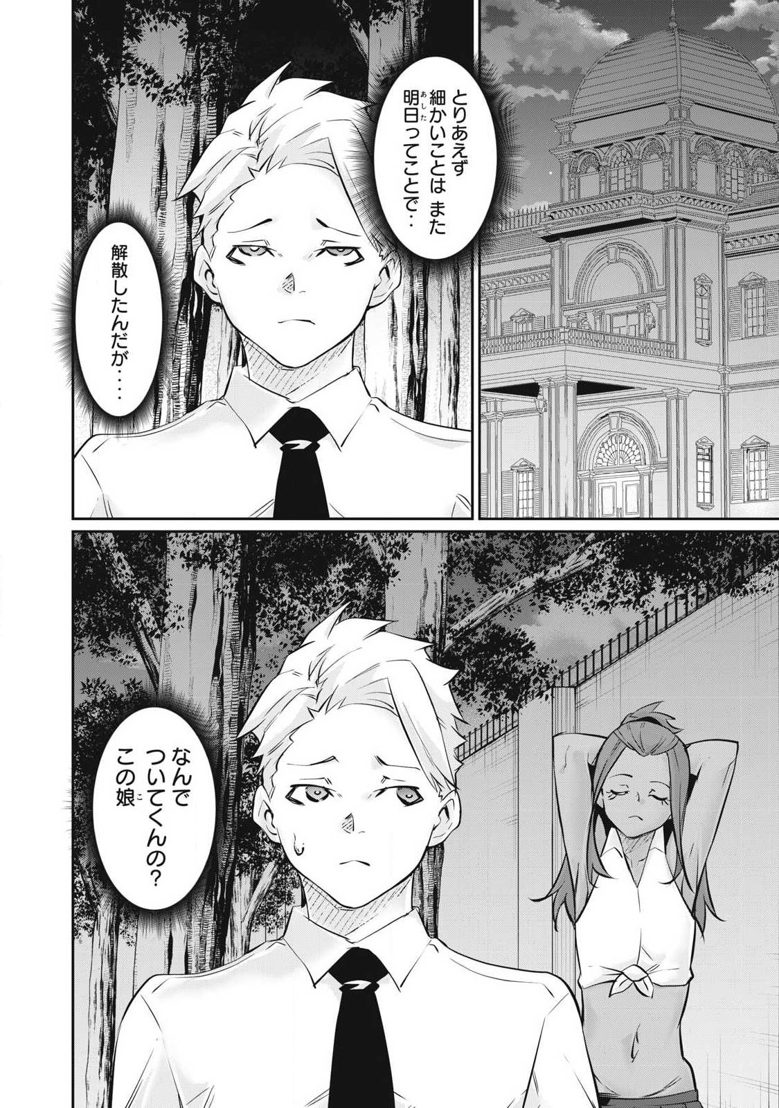 HACKING GHOST: KARADA NI SHIKA KACHI NO NAI GAKUEN Chapter 65 - Page 10