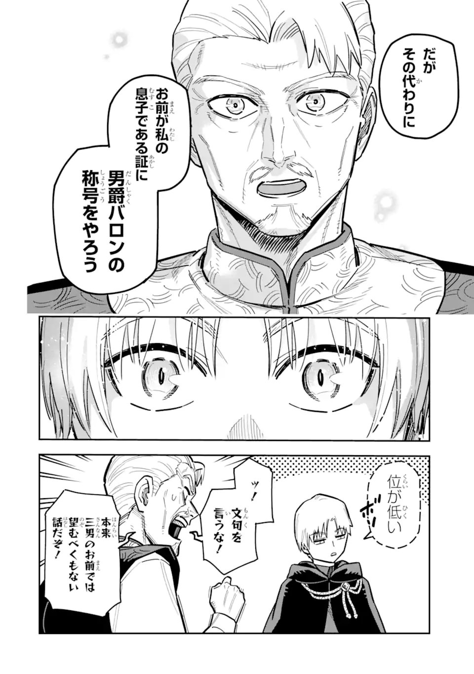 KURAKI KYUUDEN NO SHISHA NO OU: SHISO NO VAMPIRE TO YAMI WO KARU ONNA KISHI Chapter 3.2 - Page 10
