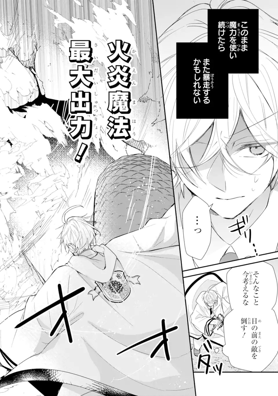 SAIKYOU MAHOU KYOUSHI EMILIA CRANE WA HOHOEMU Chapter 3.4 - Page 10