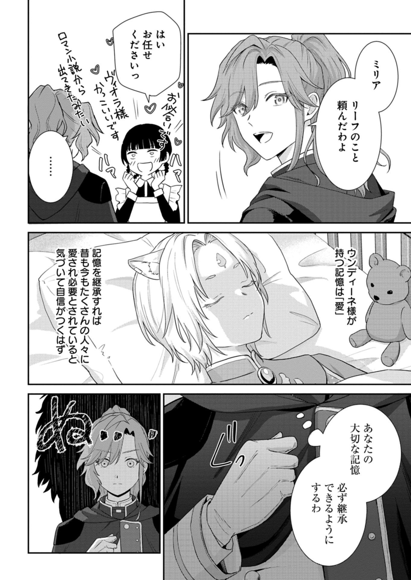 Read WAKEARI REIJOU WA CHOUKOU SEIKATSU WO MANKITSU SHITAI! IMOUTO NI KONYAKUSHA WO YUZUTTARA AKUYUU OUJI NI KYUUKON SARETE, KAORI KAIKAKU WO HAJIMERU KOTO NI!? - RAW Chapter 11.1 [High Quality / Full] - Page 10 - nicomanga.net