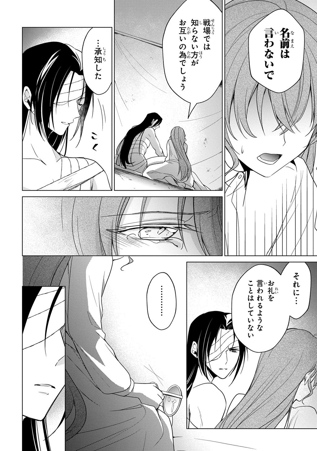 OUKOUSHAKU TO AI NO REIYAKU Chap 7.1 - Pic 10