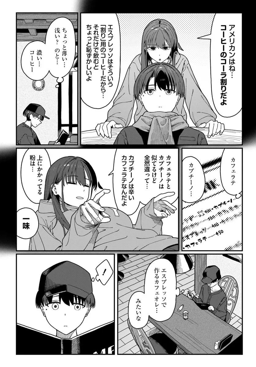 DAUNAKEI O NEESAN NI MAINICHI KASU NO USO WO NAGASHIKOMA RERU HANASHI Chapter 19 - Page 9