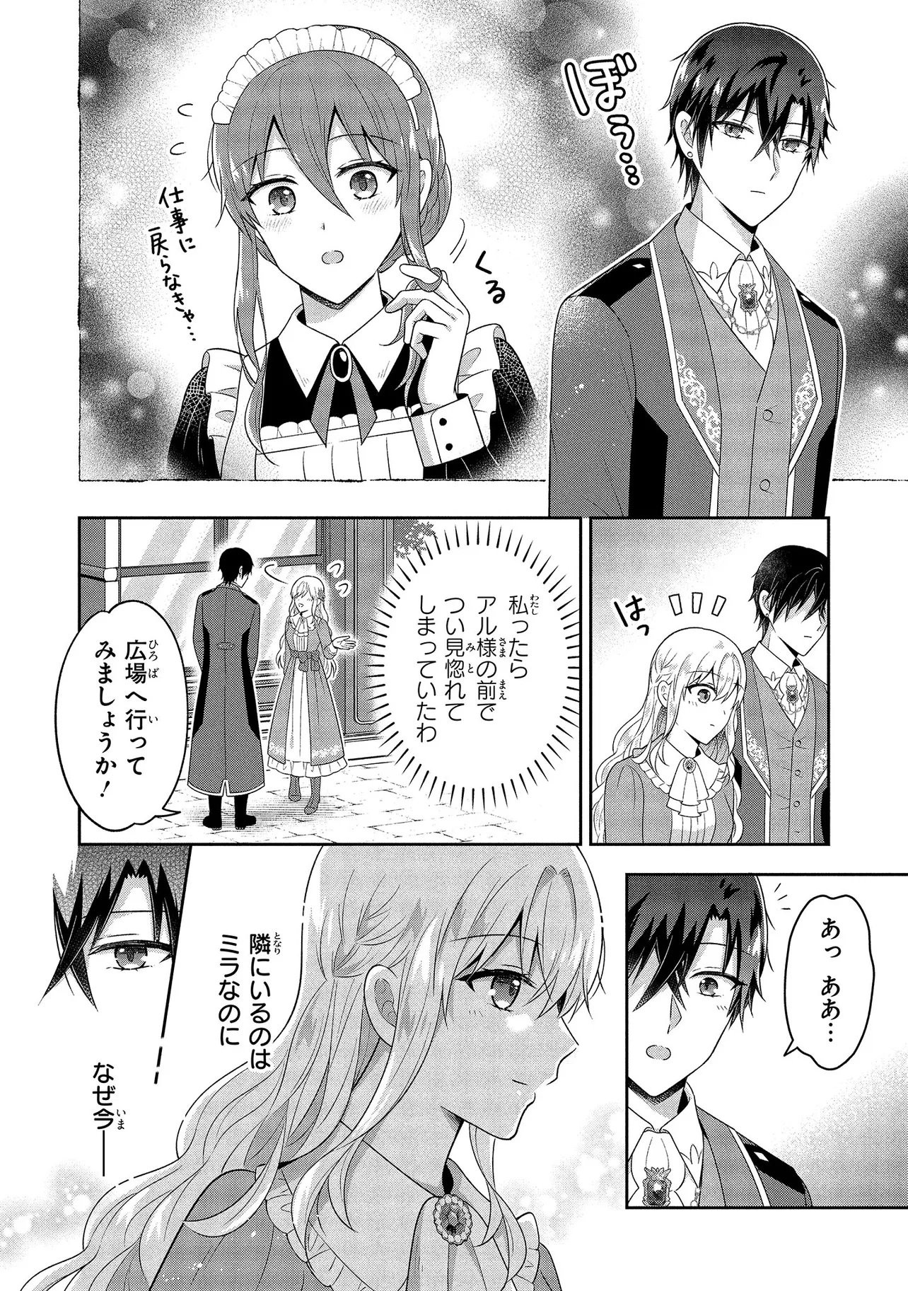 Read SUTERARE TENSEI KOUJO DESU GA TEKIKOKU DE SEIJO NO FURI WO SHITEIMASU Chapter 15.1 [High Quality / Full] - Page 10 - nicomanga.net