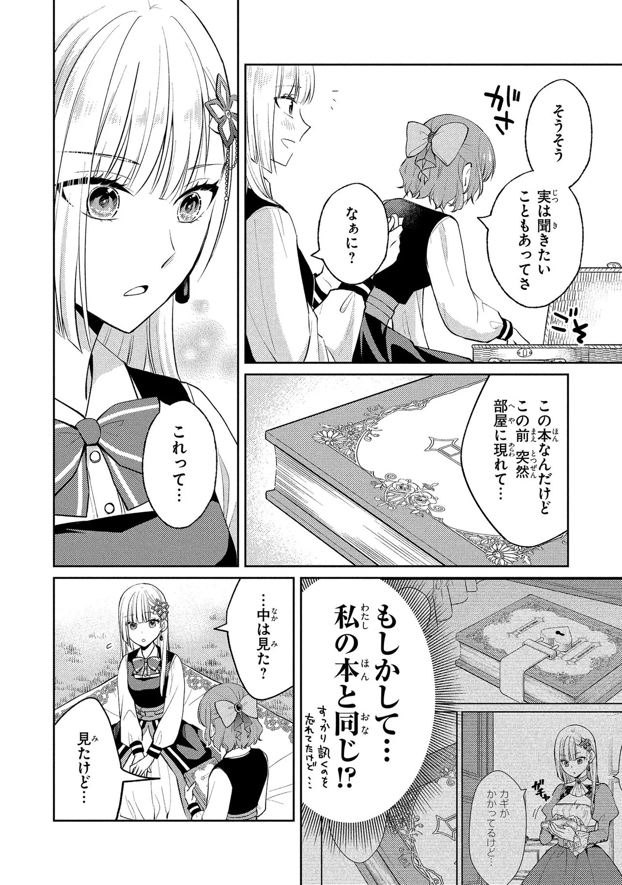 Read AKUYAKU REIJOU NO CHOKOLATIER WA OSHI NO KOURYAKU NI YUUKOU DESHITA - RAW Chapter 16.1 [High Quality / Full] - Page 10 - nicomanga.net